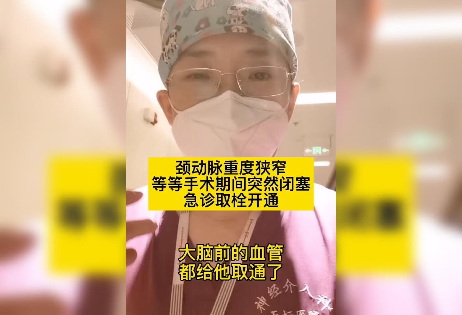 手术期间颈动脉突然闭塞，急诊取栓开通