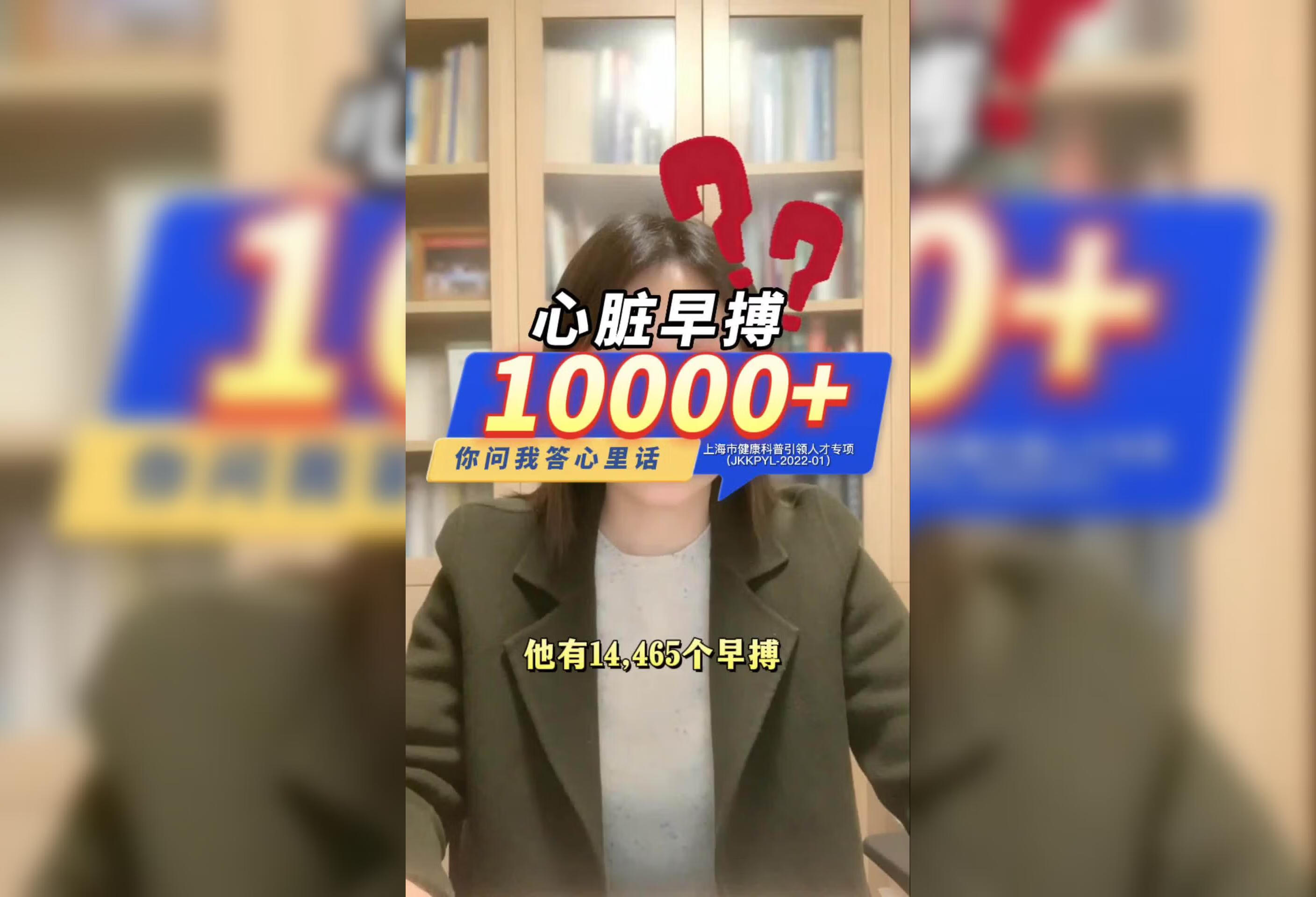 心脏早搏10000+？