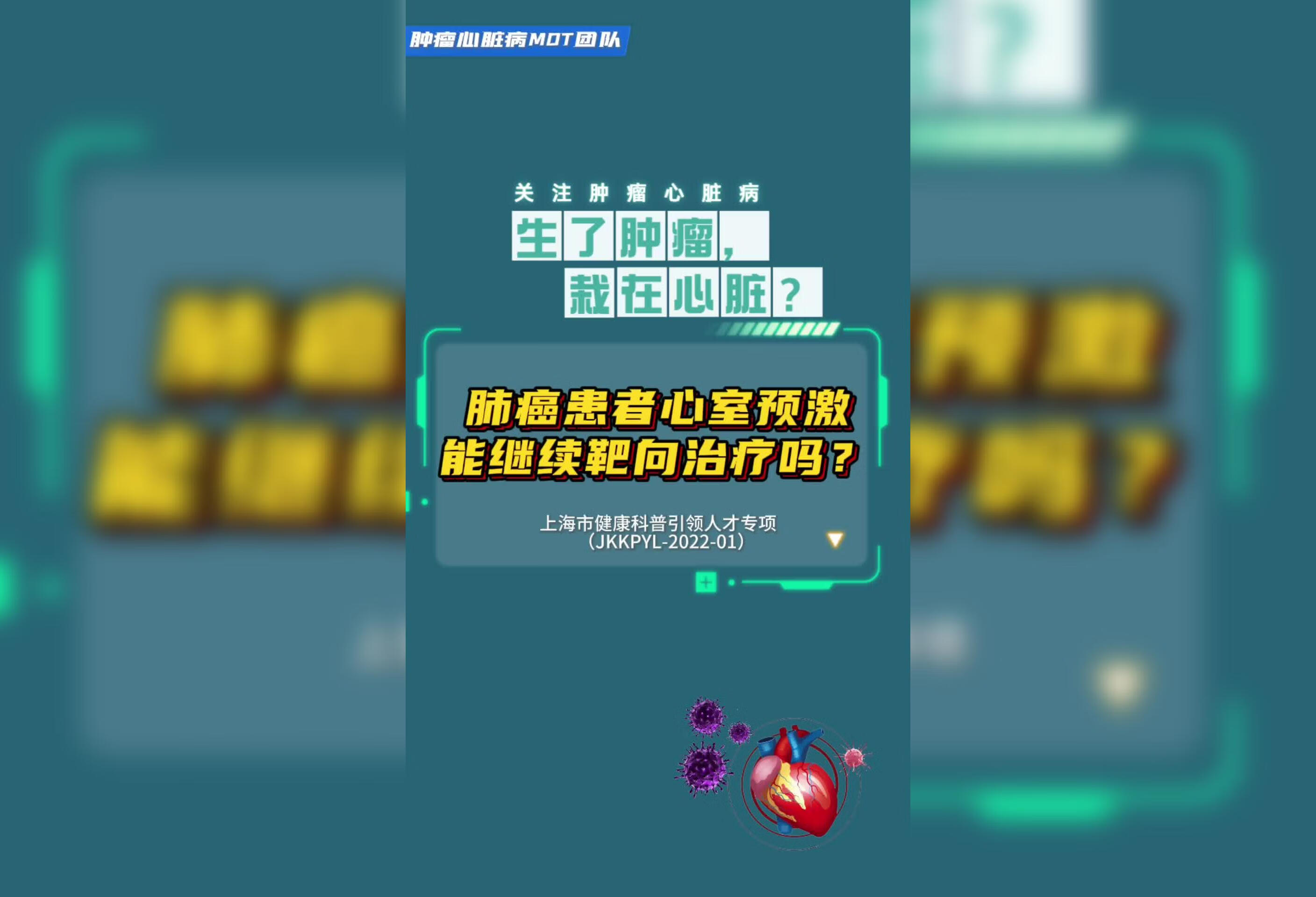 晚期肺腺癌患者，心室预激，能继续靶向治疗么？