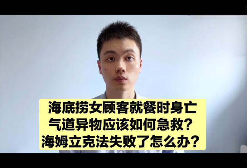 异物卡喉或者是到气管里面，该如何急救？