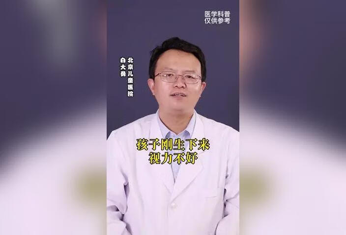 孩子刚生下来视力为什么不好？