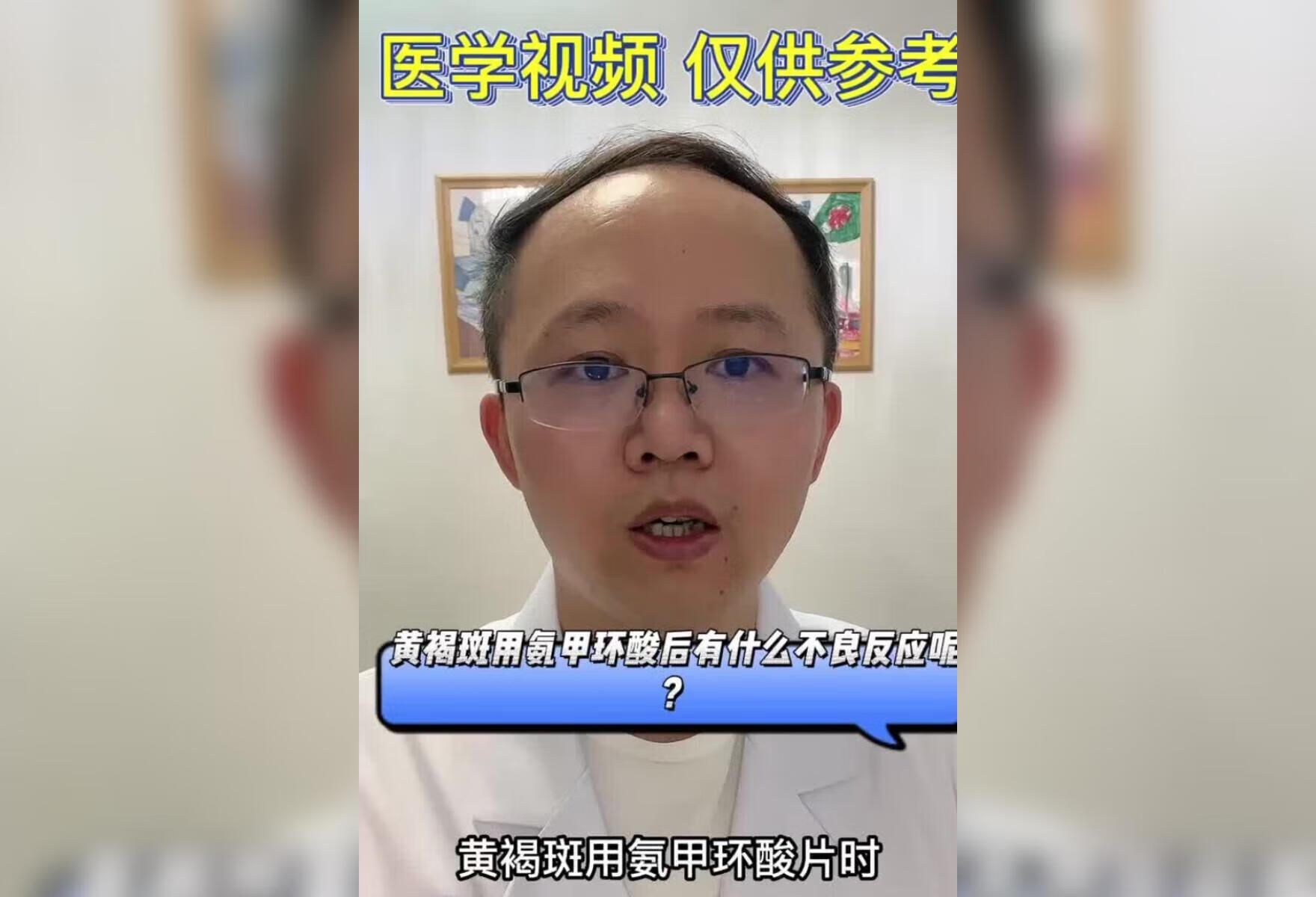 【药师说药】黄褐斑用氨甲环酸后有什么不良反应呢？