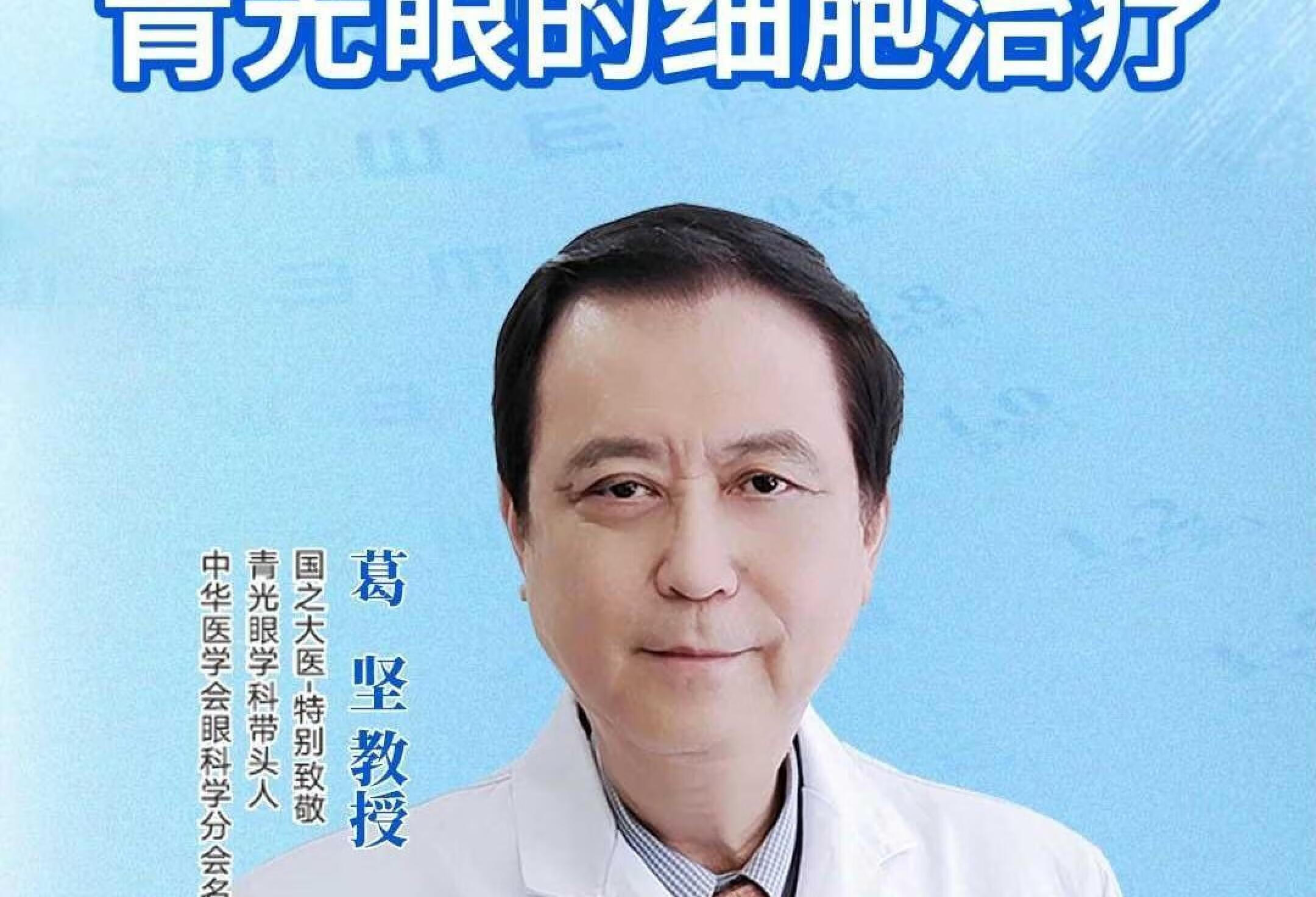 新趋势！青光眼的细胞治疗