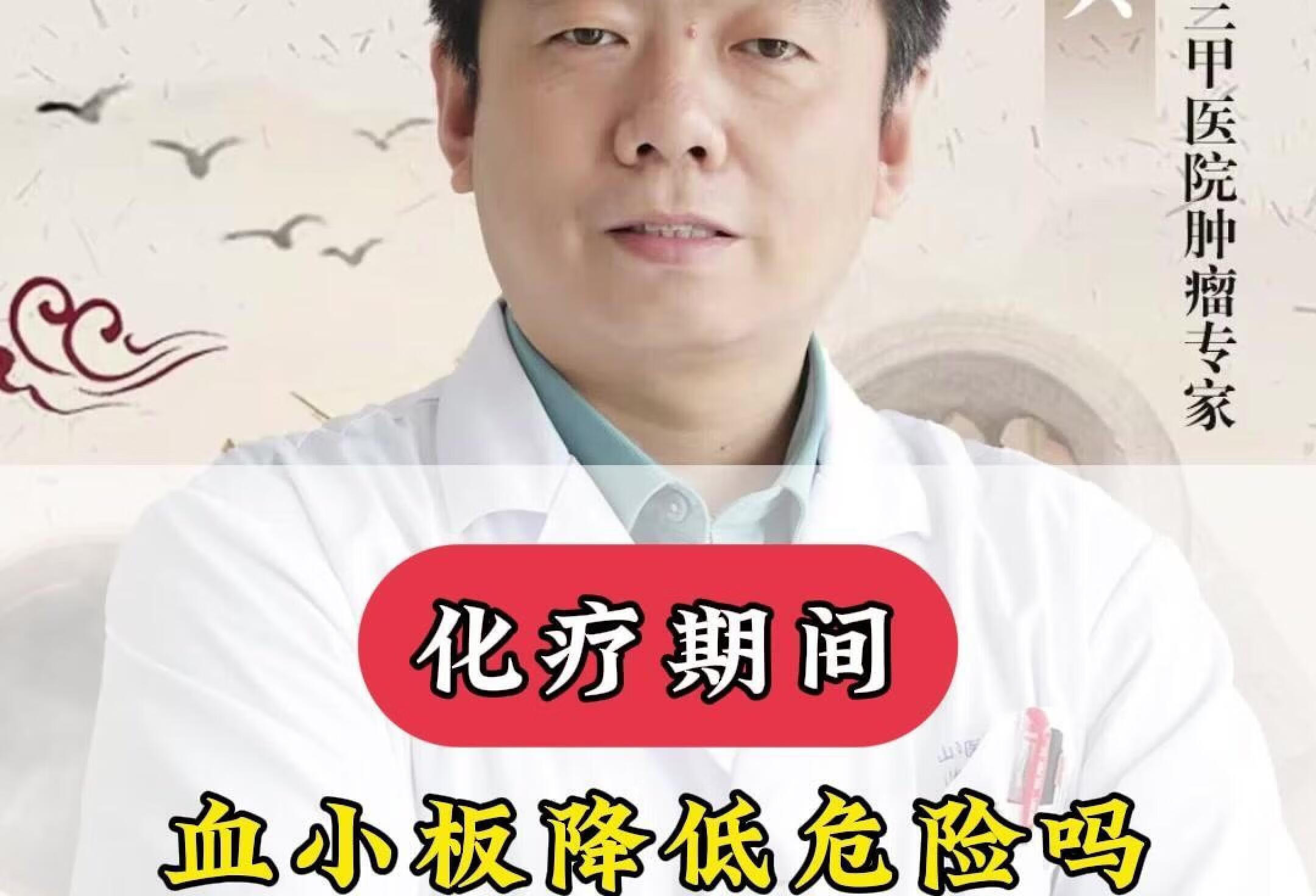 化疗期间，血小板降低危险吗，该怎么办？