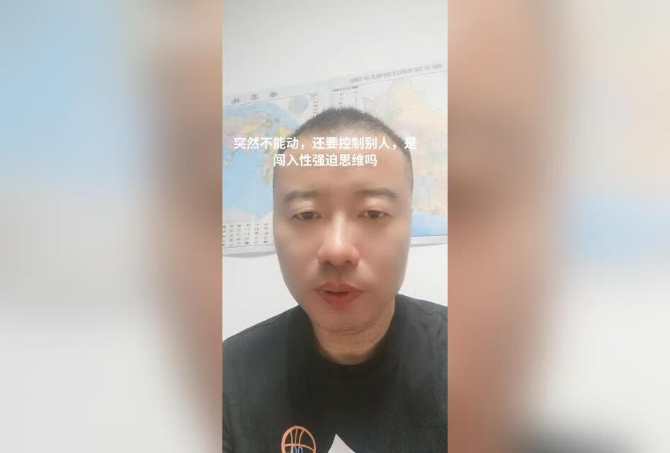 突然不能动，还要控制别人，属于闯入性强迫思维吗？