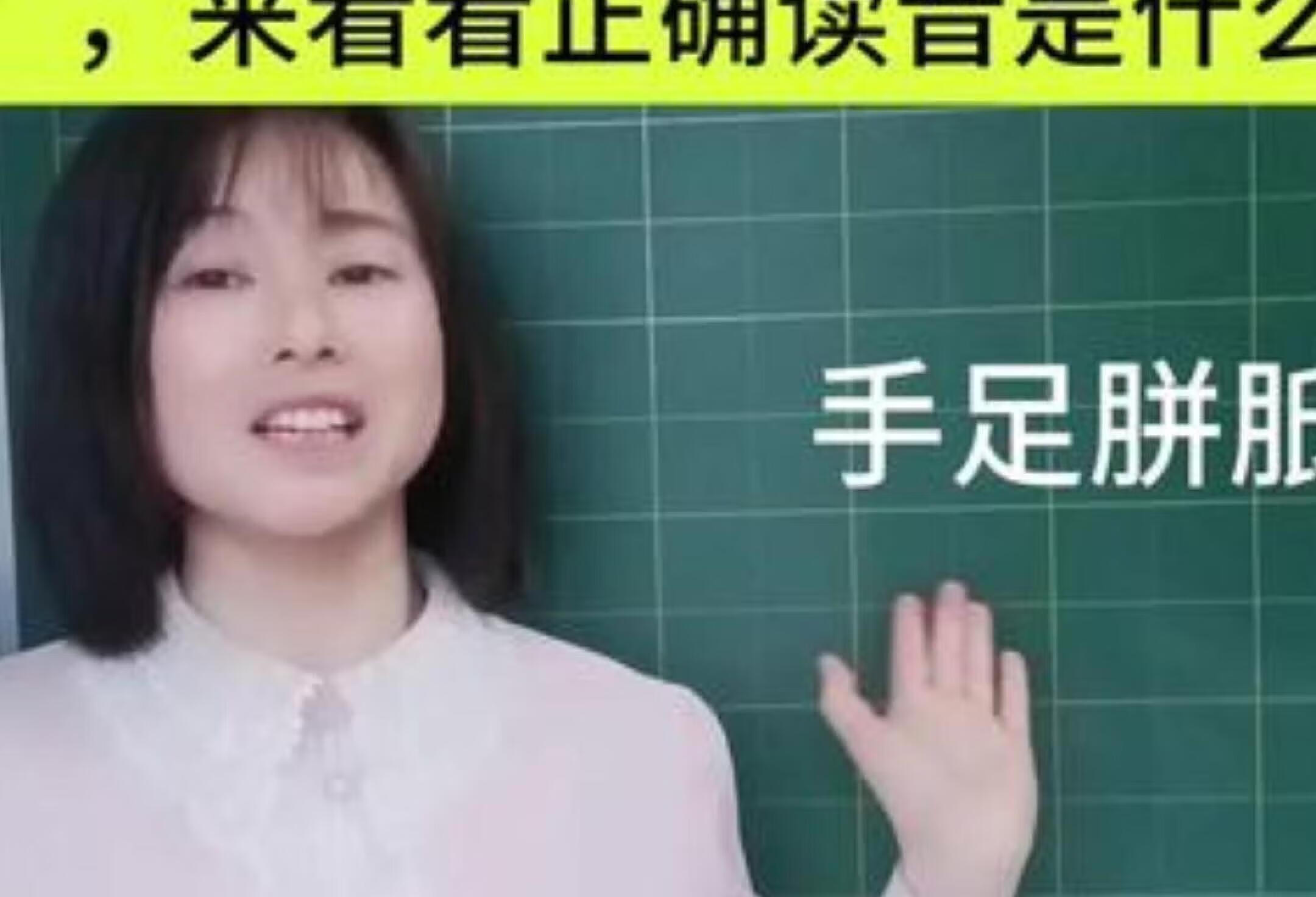 手足胼胝，你读对了吗？一分钟涨知识