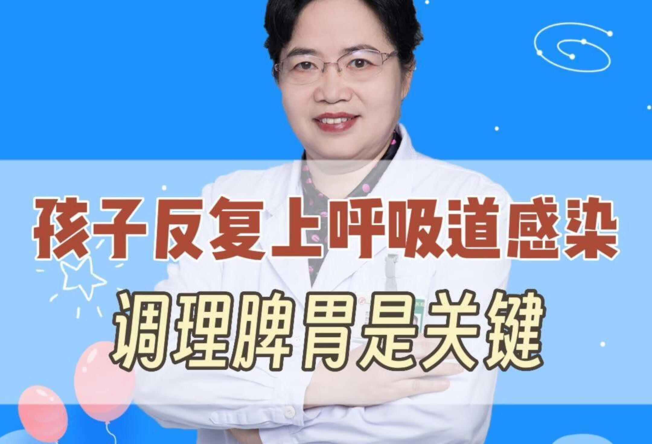 孩子上呼吸道感染，调理脾胃才是重点。