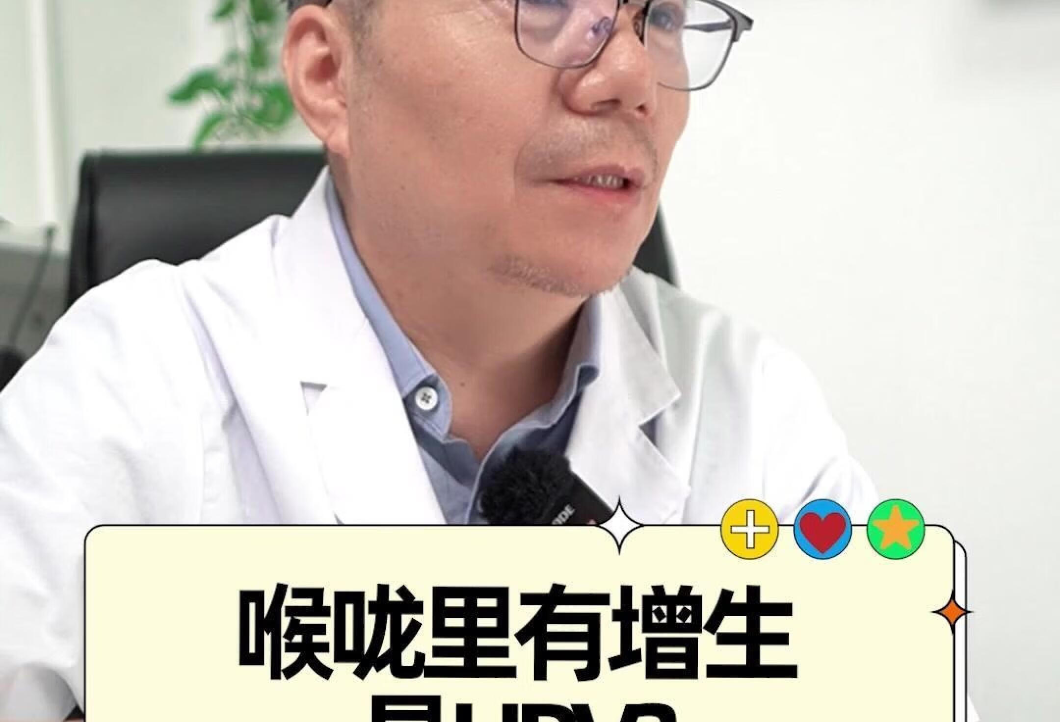 咽部异物感 喉咙里有增生 是HPV?