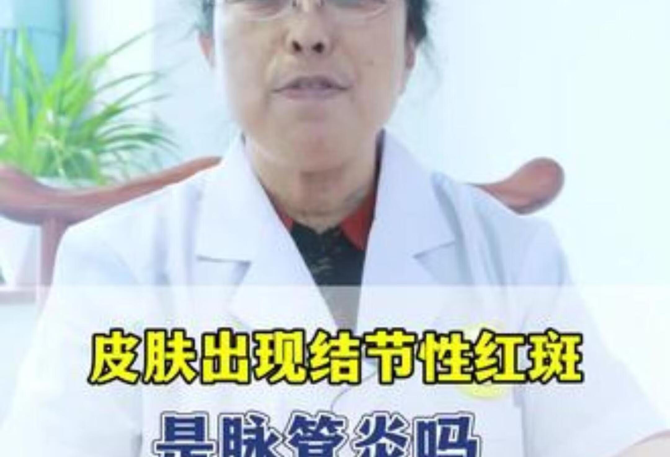 红斑结节性是脉管炎吗？硬核健康科普