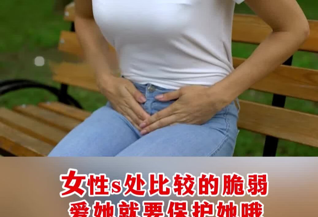 女生的s处 不能乱摸