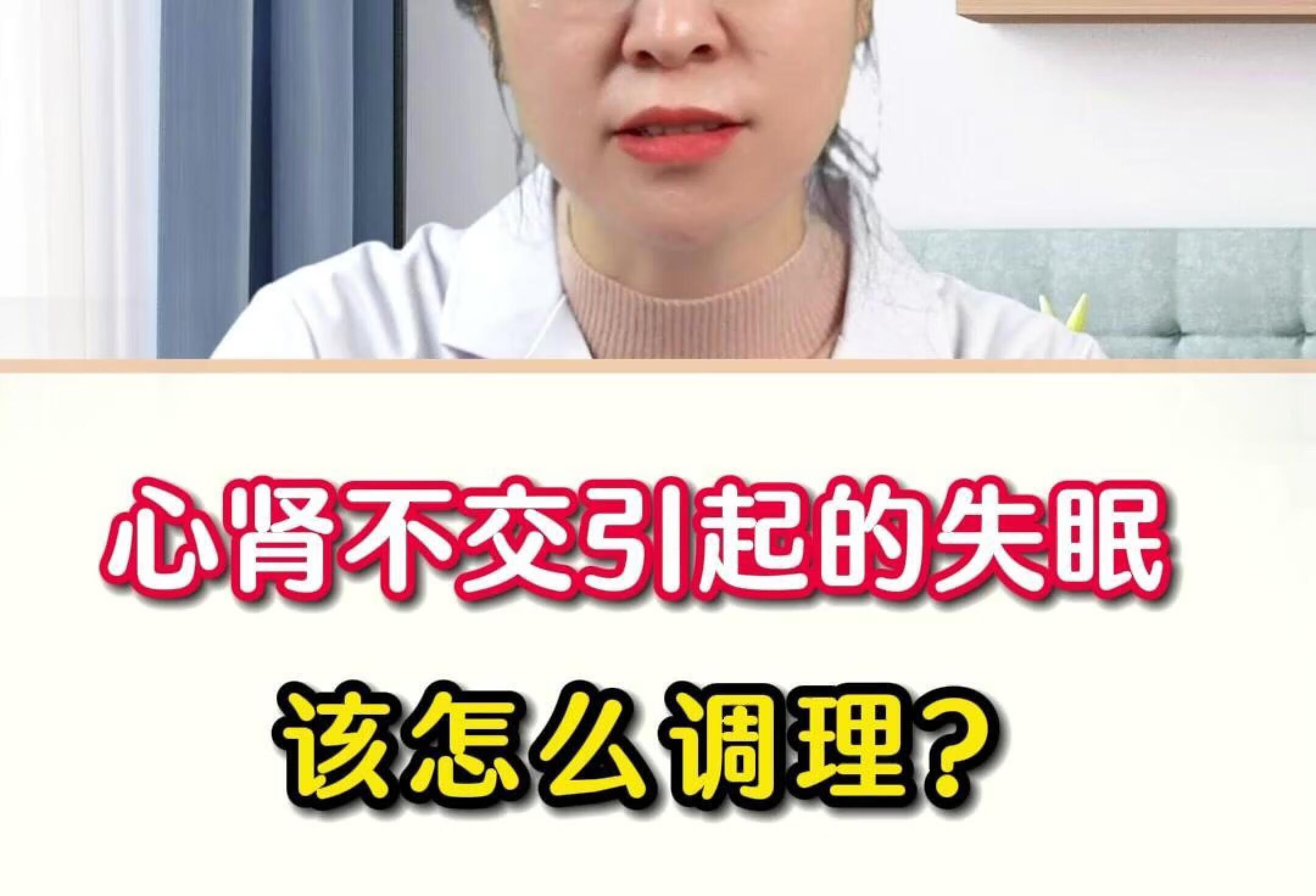 心肾不交如何调理？