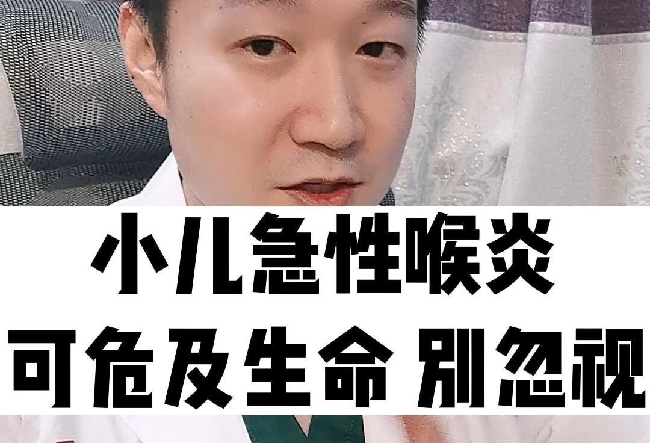 别忽视小儿急性喉炎，可能会危及生命