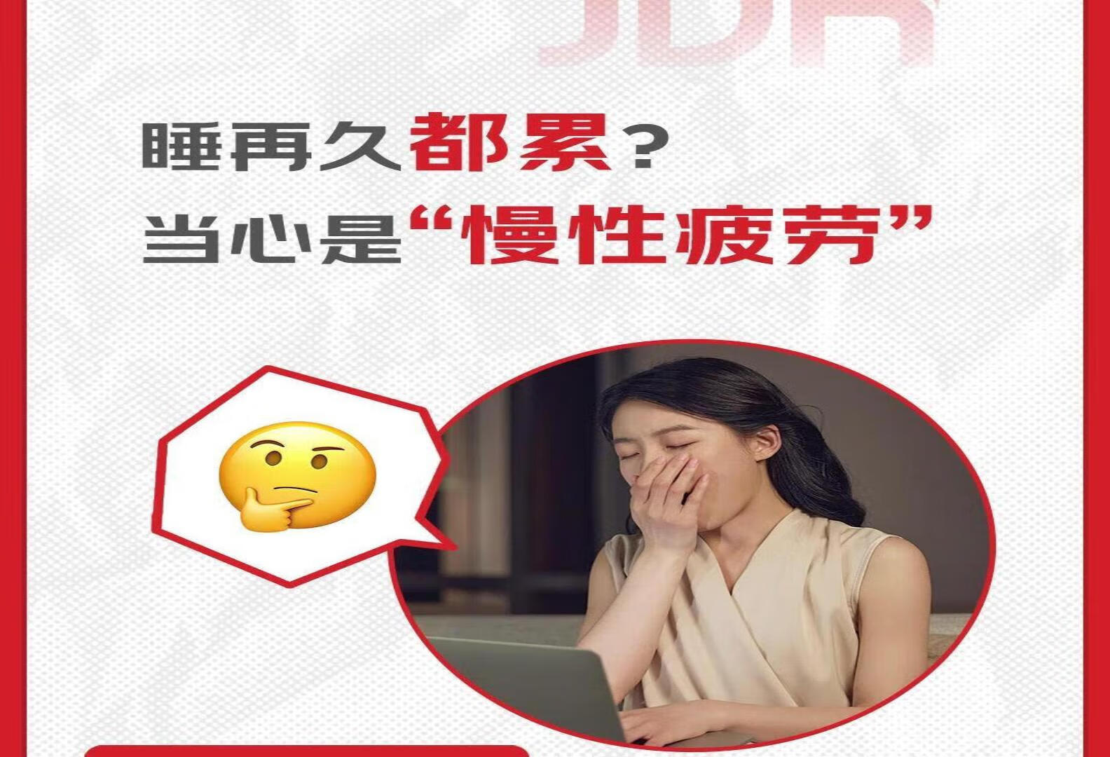 睡再久都累？当心是“慢性疲劳”惹的祸❗️