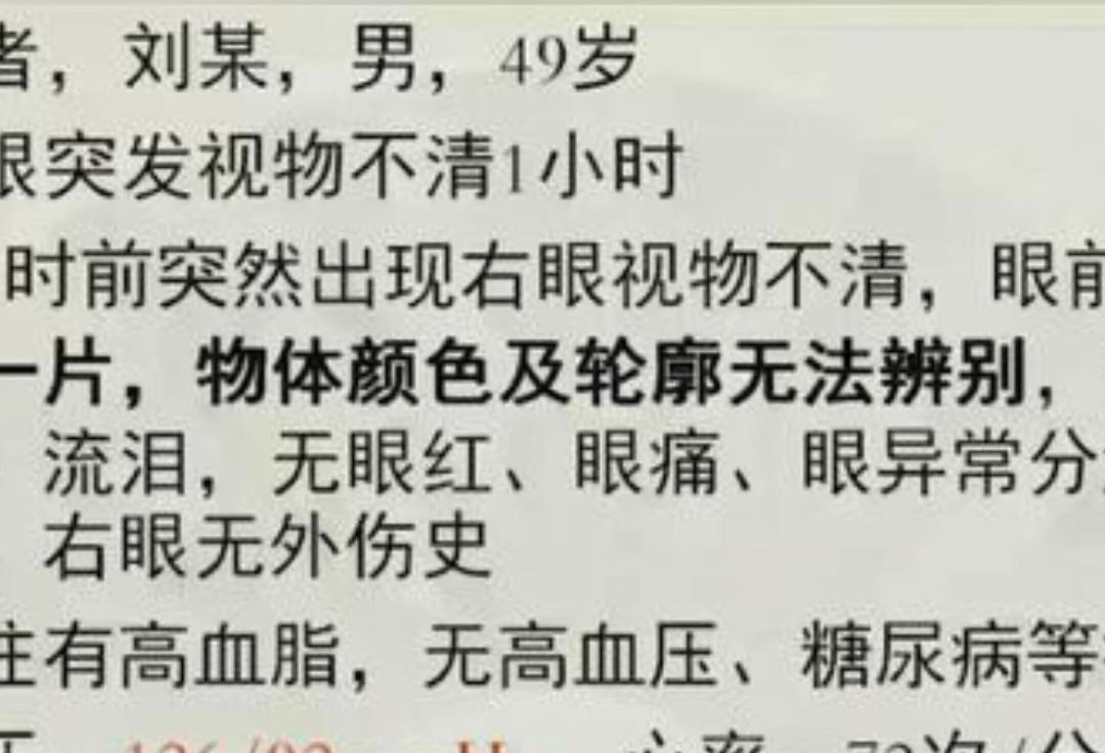 神秘眼病突袭：视网膜中央动脉阻塞详解