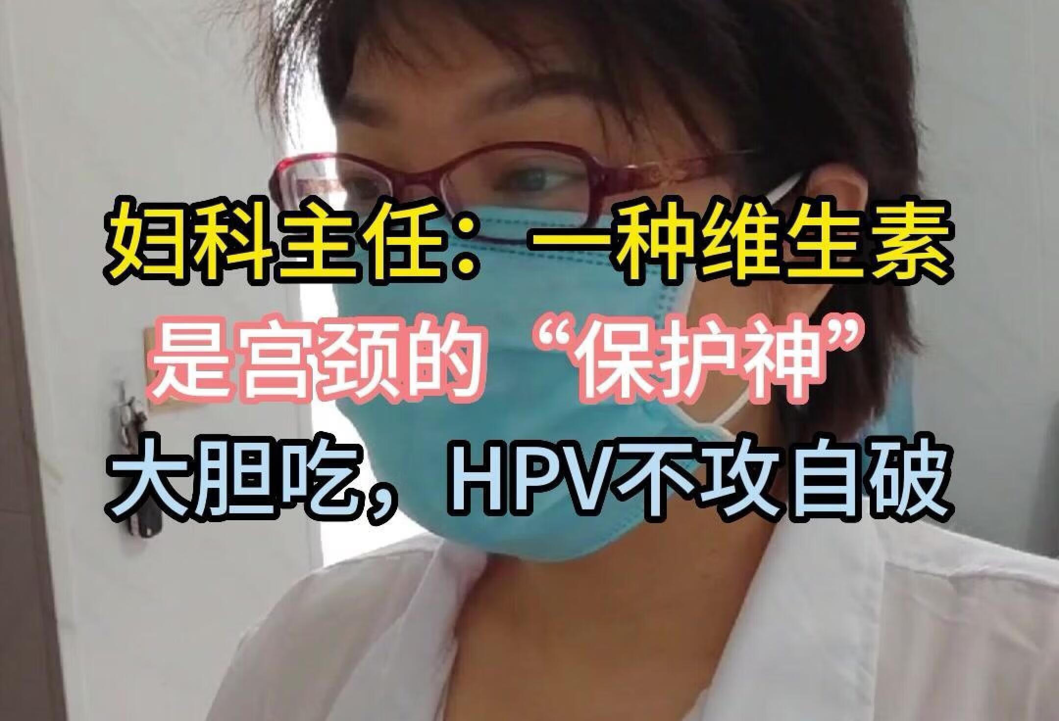 hpv宫颈癌妇科