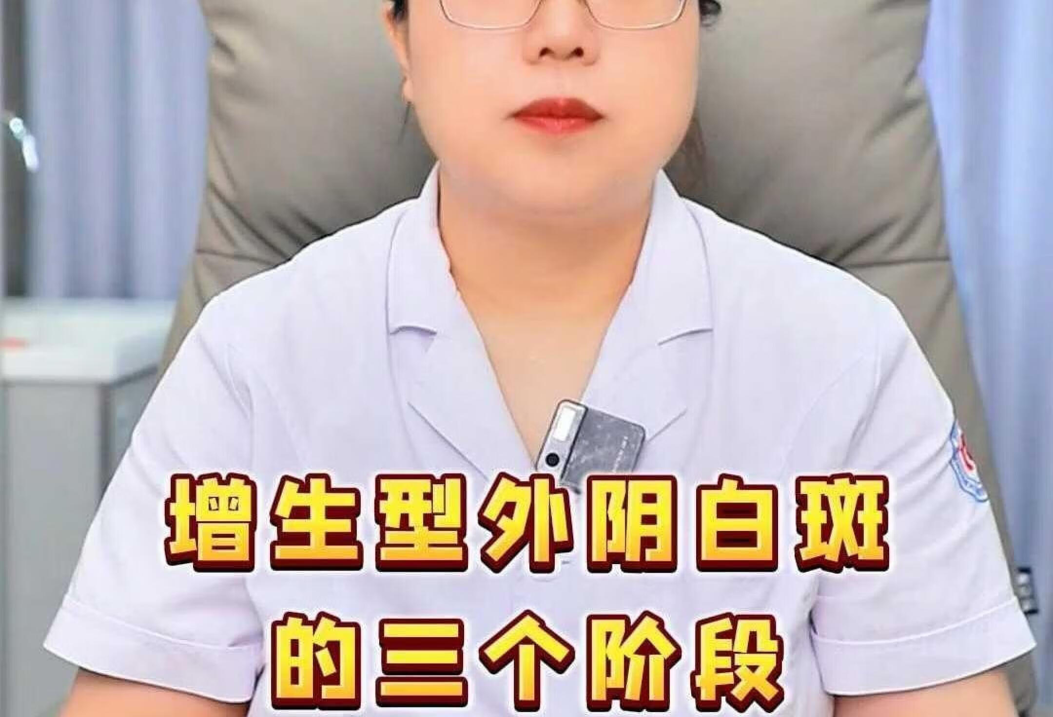 增生型外阴白斑的三个阶段