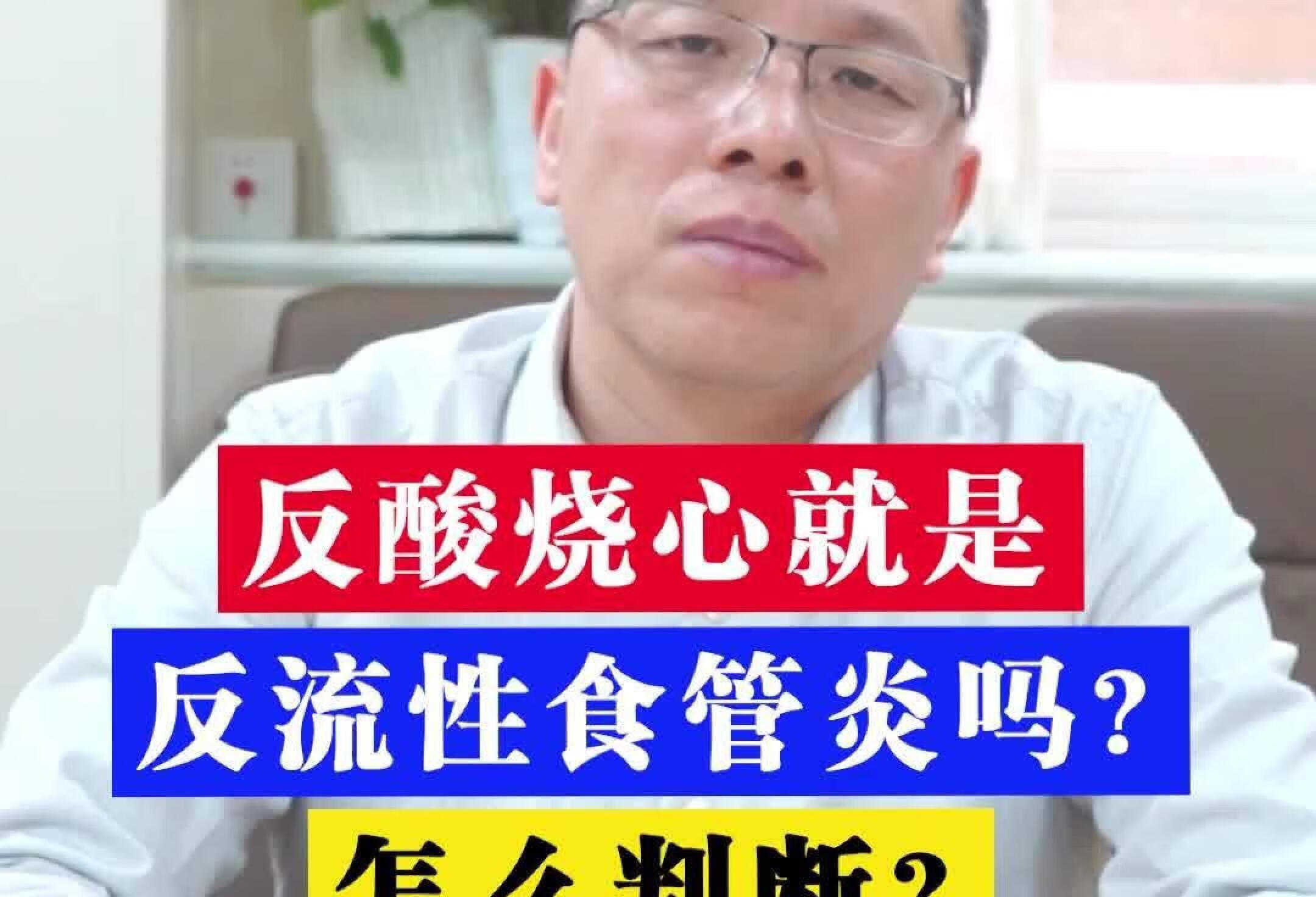 反酸烧心就是，反流性食管炎吗？怎么判断？