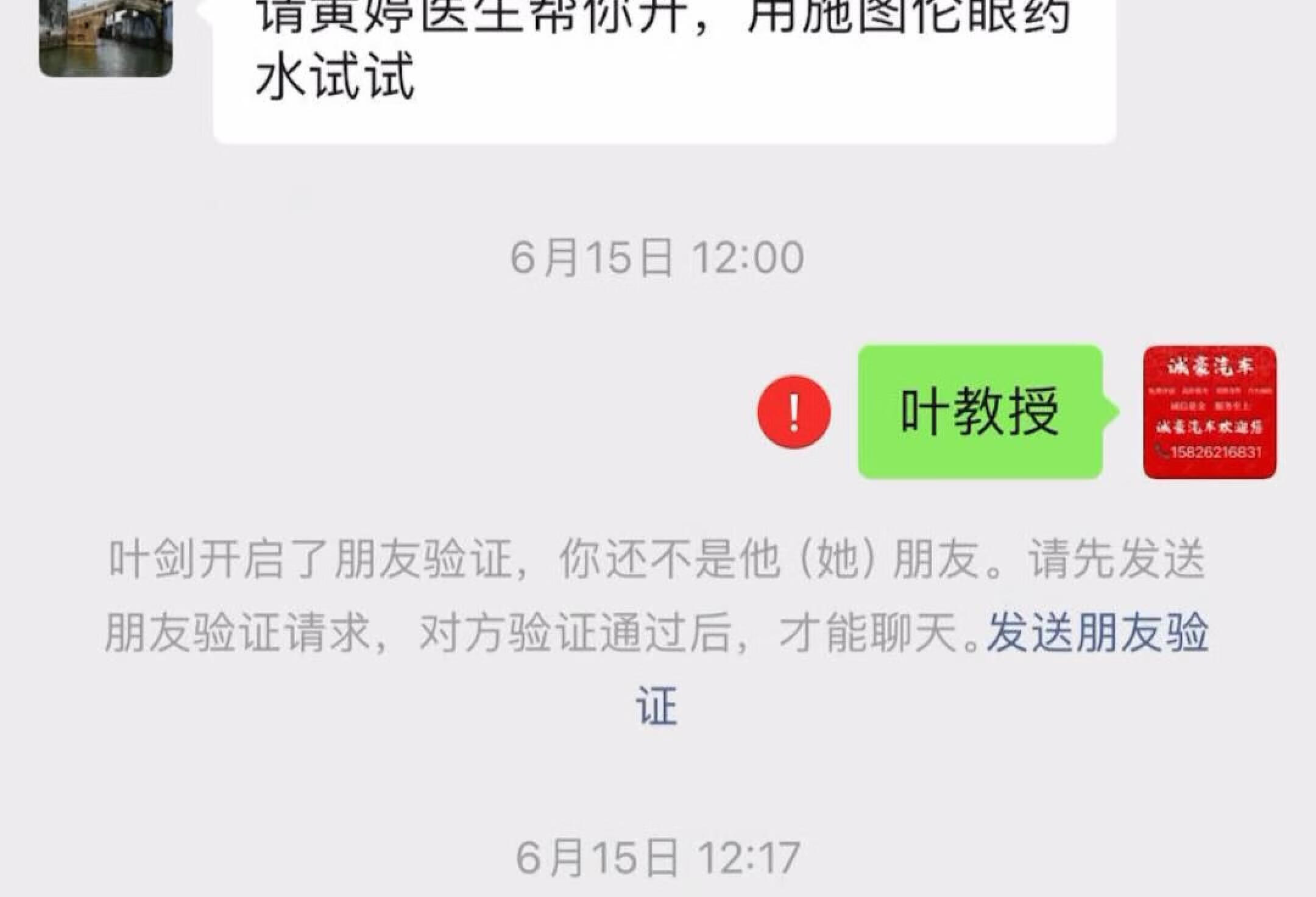 刚得知替我做晶体植入手术的医生把我拉黑了