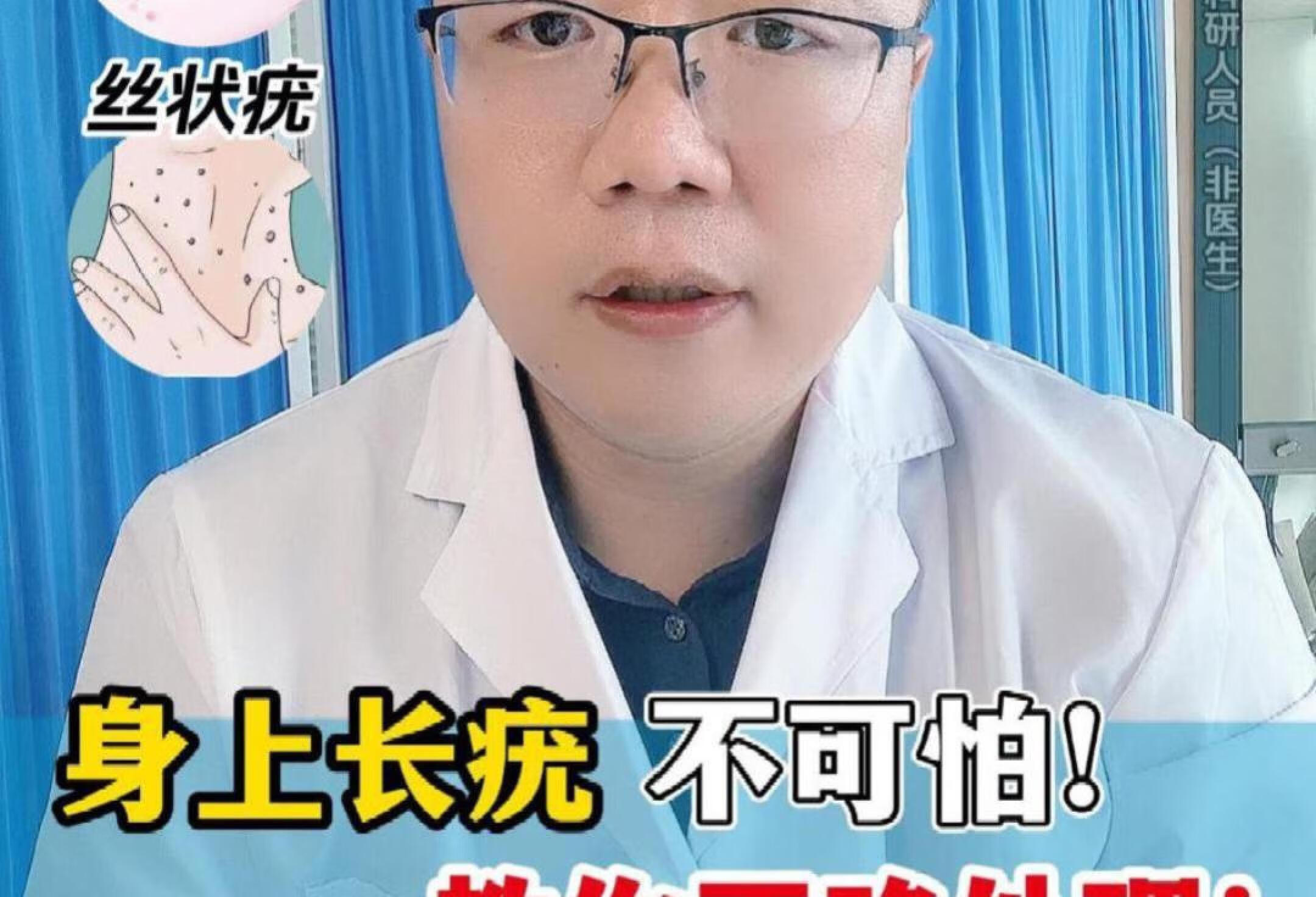 丝状疣越长越多⁉️用对方法不走冤枉路