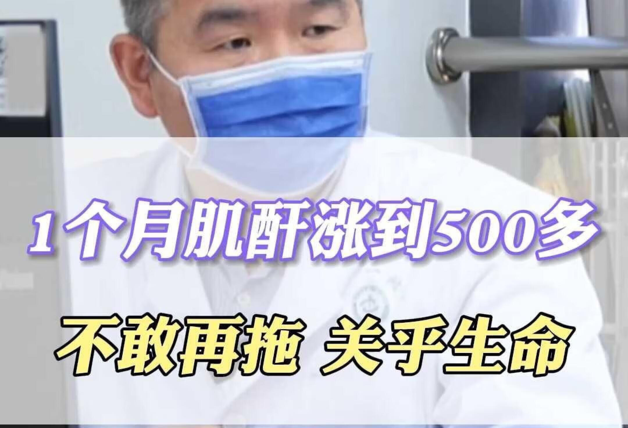 1个月肌酐涨到500多，不敢再拖关乎生命。