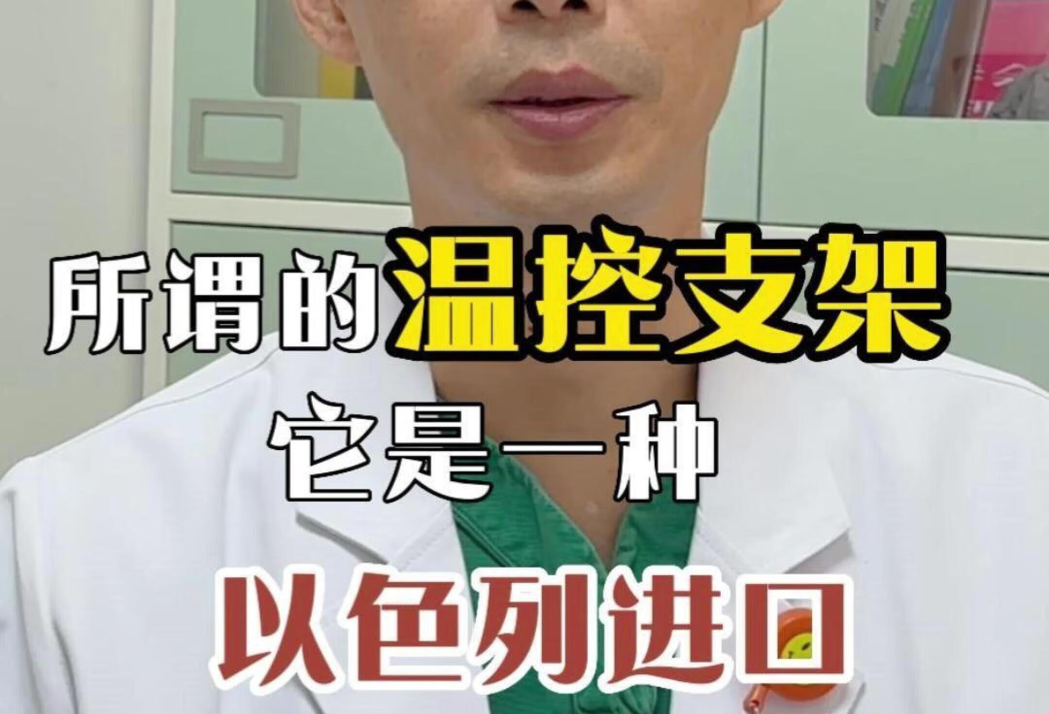 什么是温控支架？