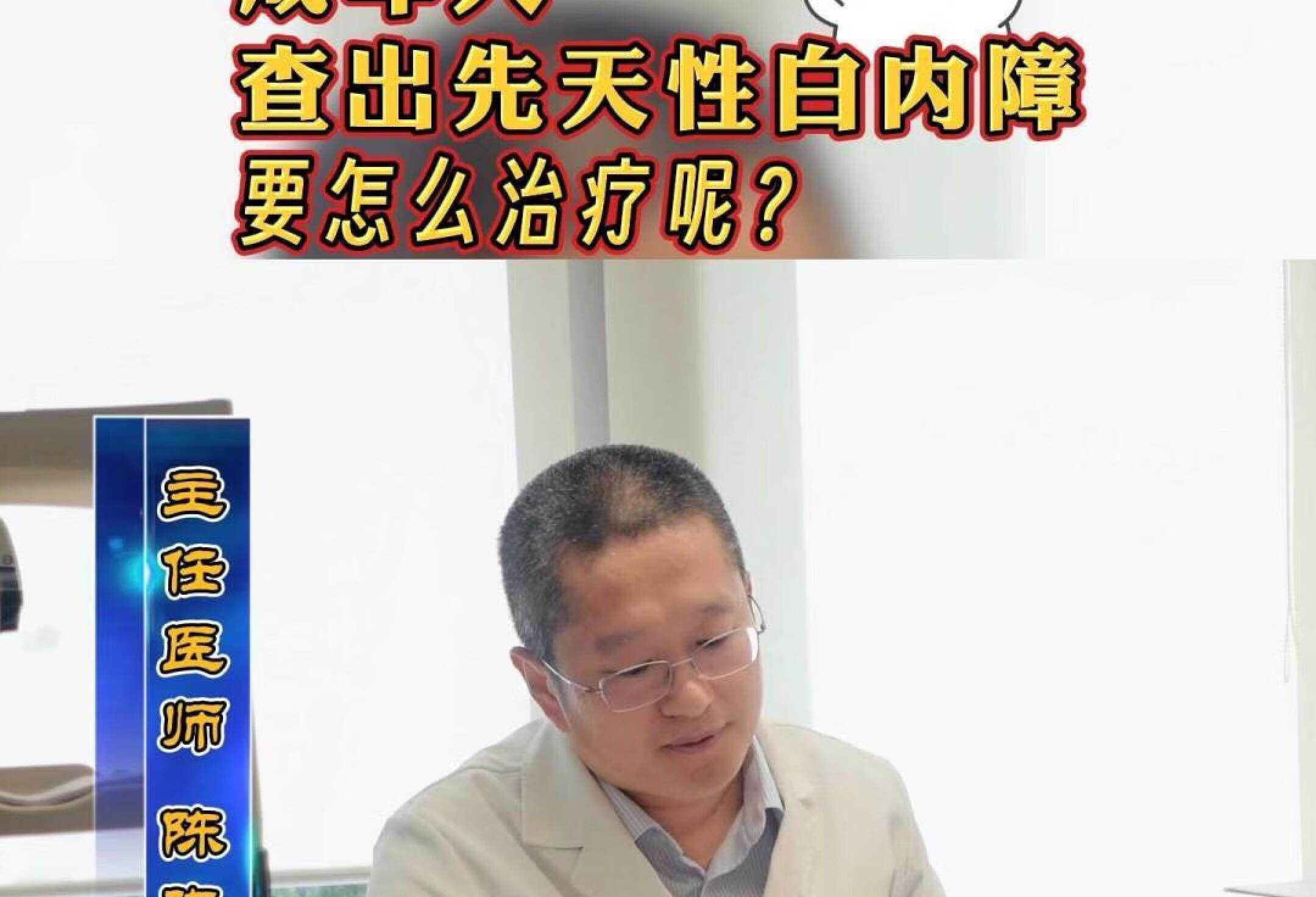 成年人查出先天性白内障，要怎么治疗呢？