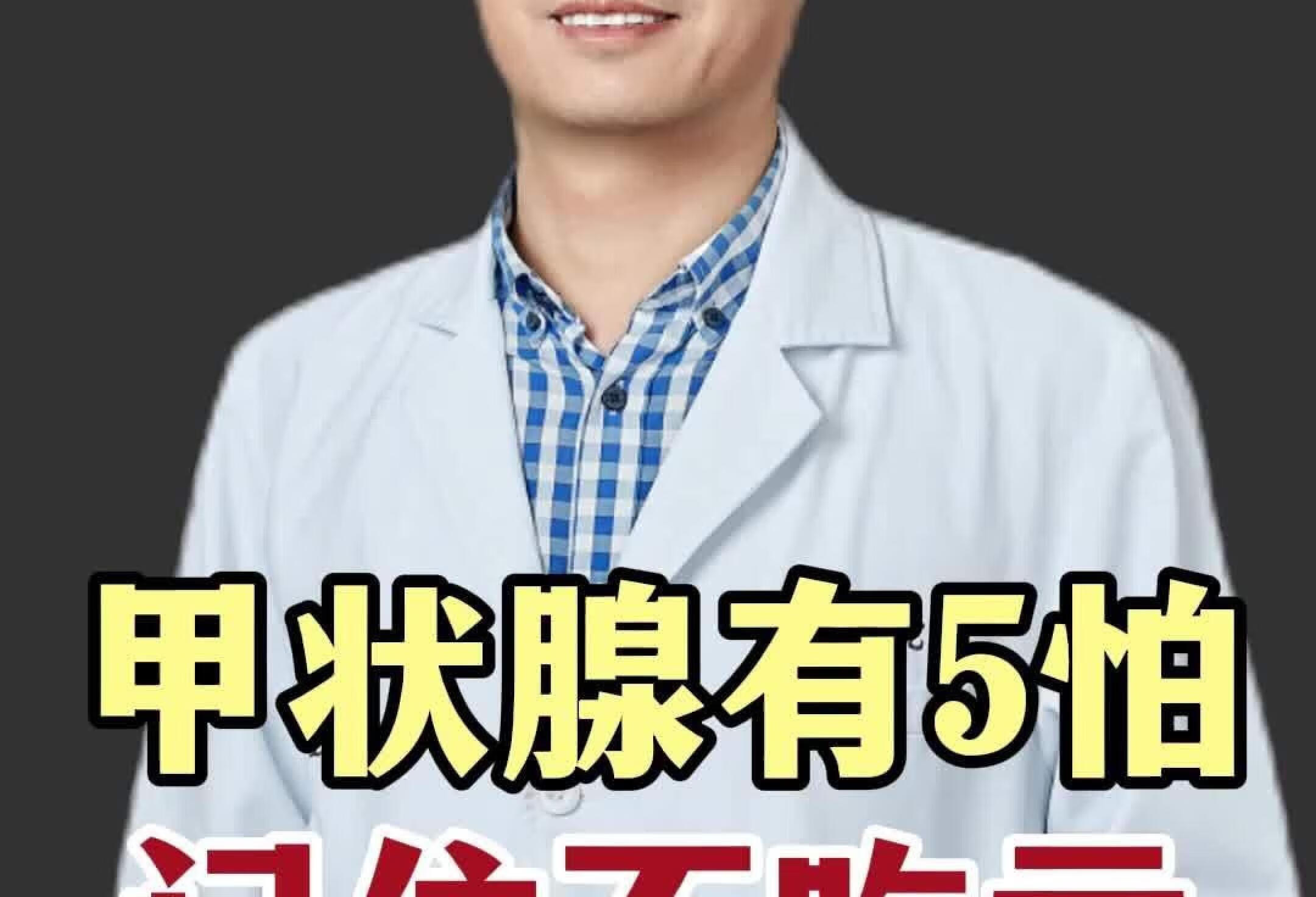 甲状腺有5怕，记住不吃亏