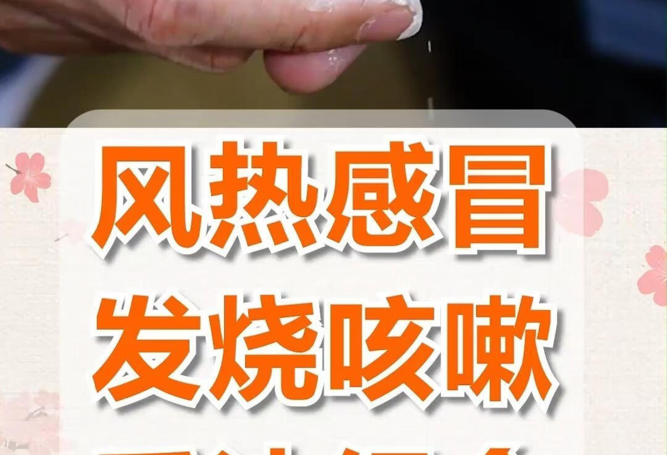 孩子风热感冒发烧咳嗽，组合手法出汗降热！