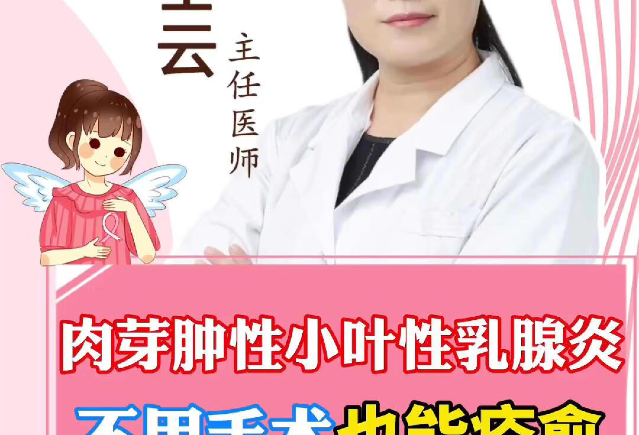 肉芽肿性小叶性乳腺炎不用开刀可以中药治疗