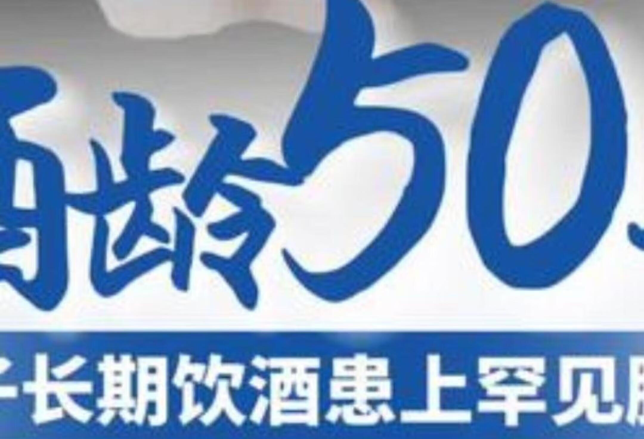 55岁酒龄50年，男子长期饮酒患上罕见脑病。