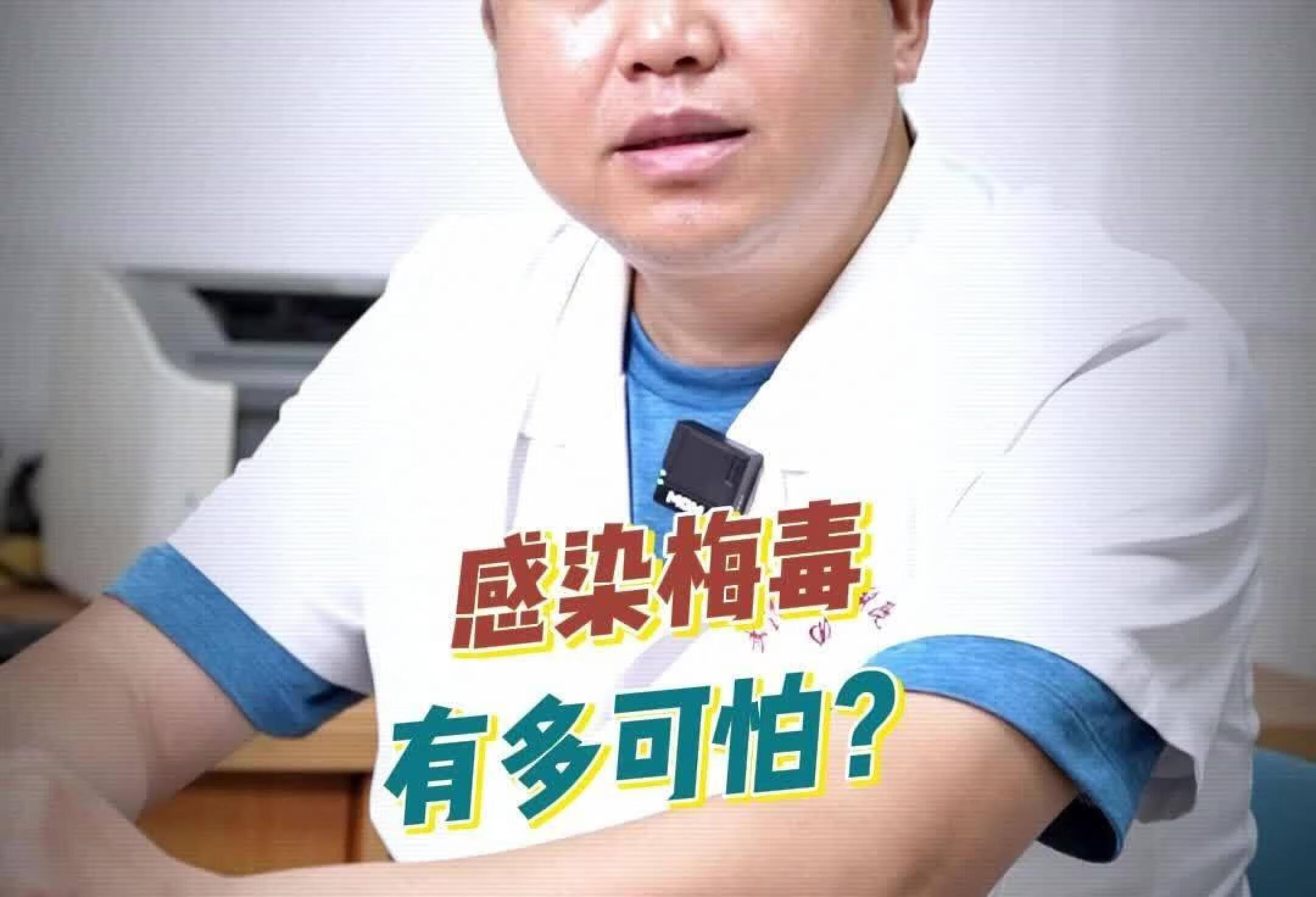 感染梅毒有多可怕？