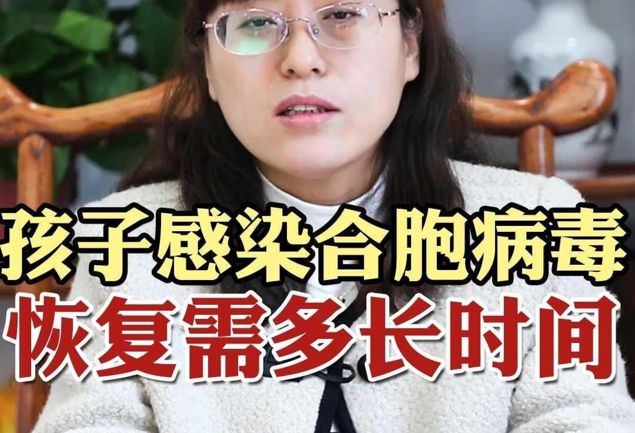 孩子感染合胞病毒恢复需多长时间