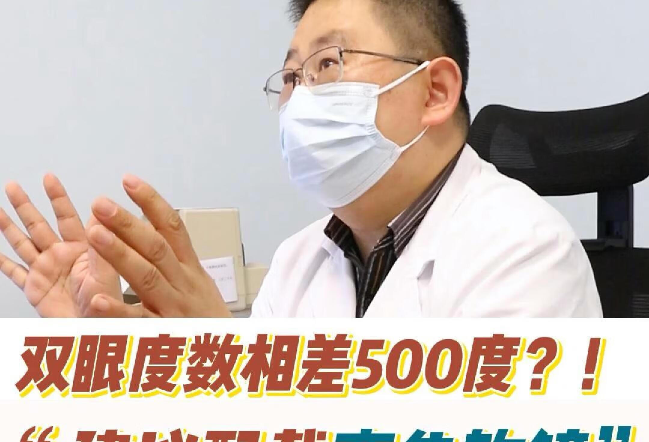 孩子双眼度数相差500度