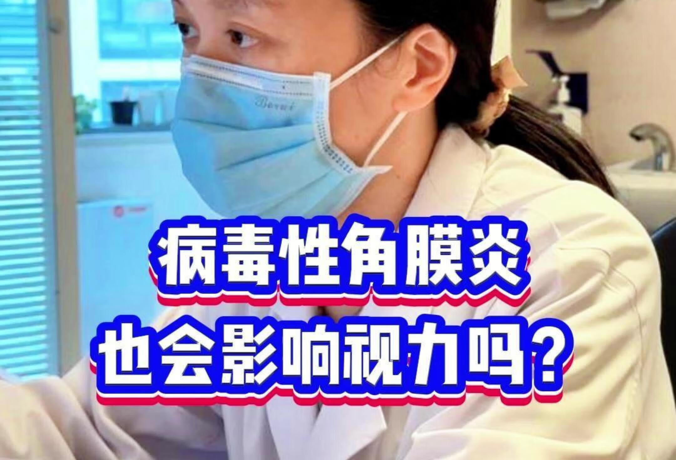 病毒性角膜炎也会影响视力吗？