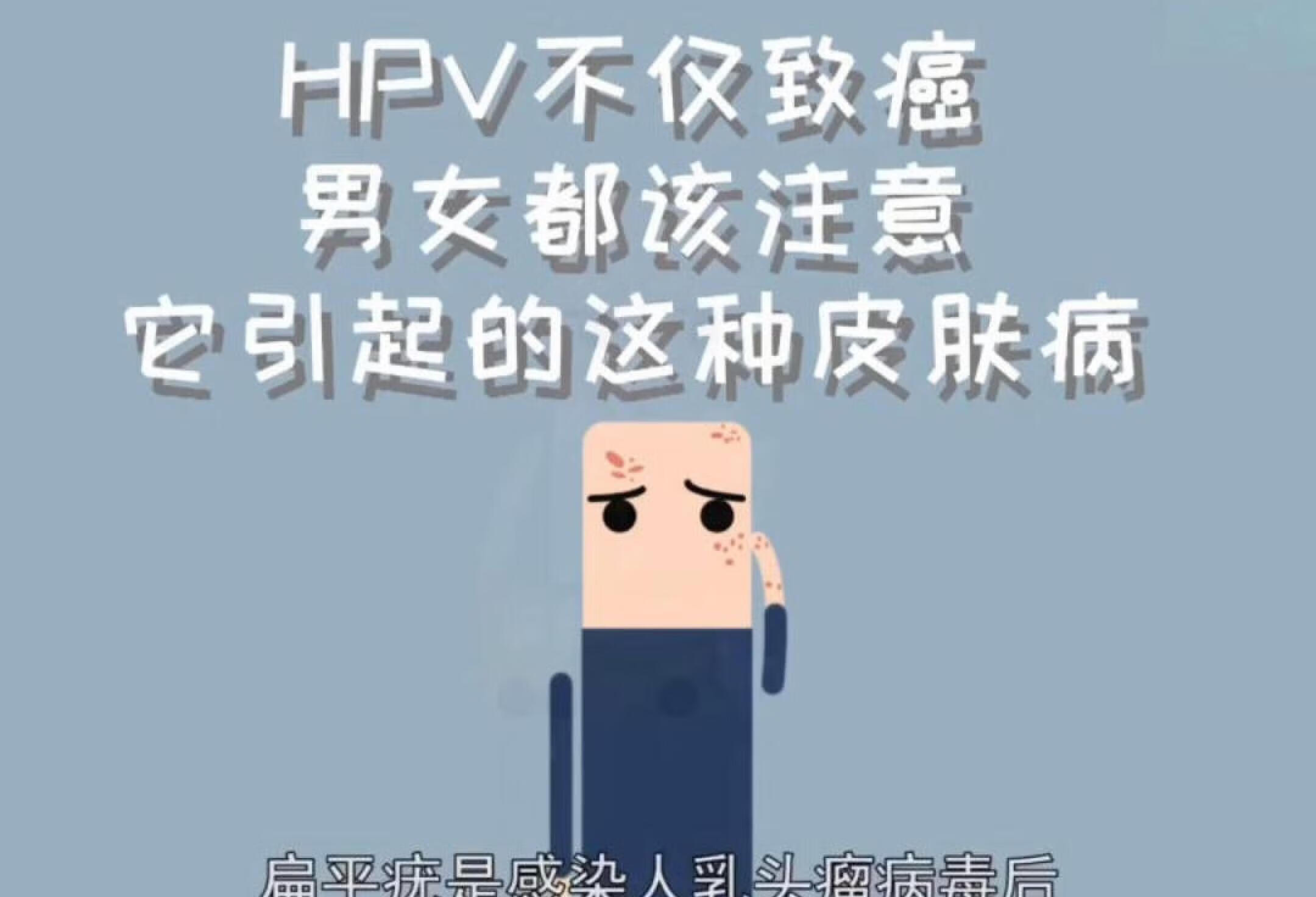 HPV不仅致癌 还会引起皮肤病变