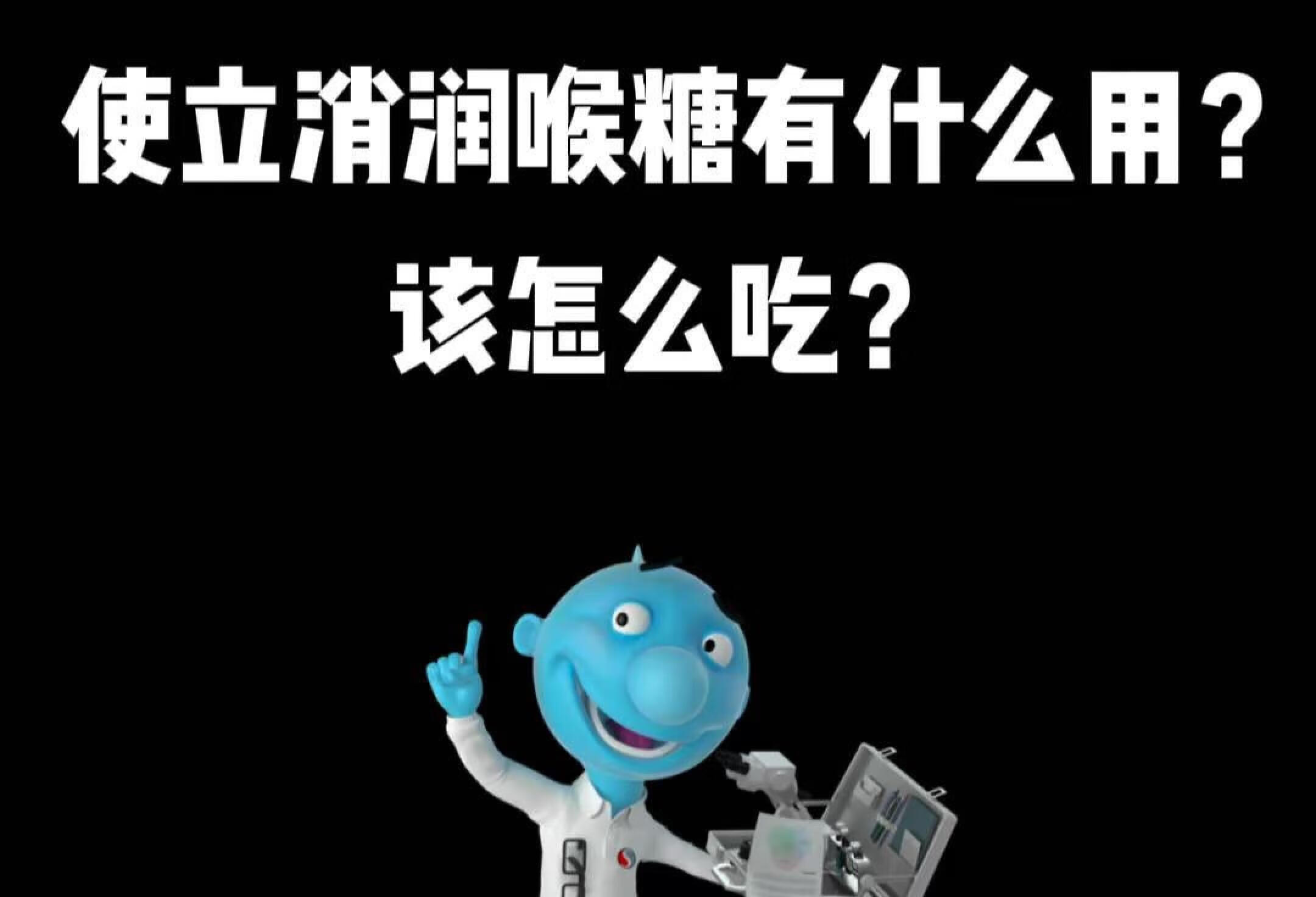 喉糖不能乱吃，这几点你注意到了吗？