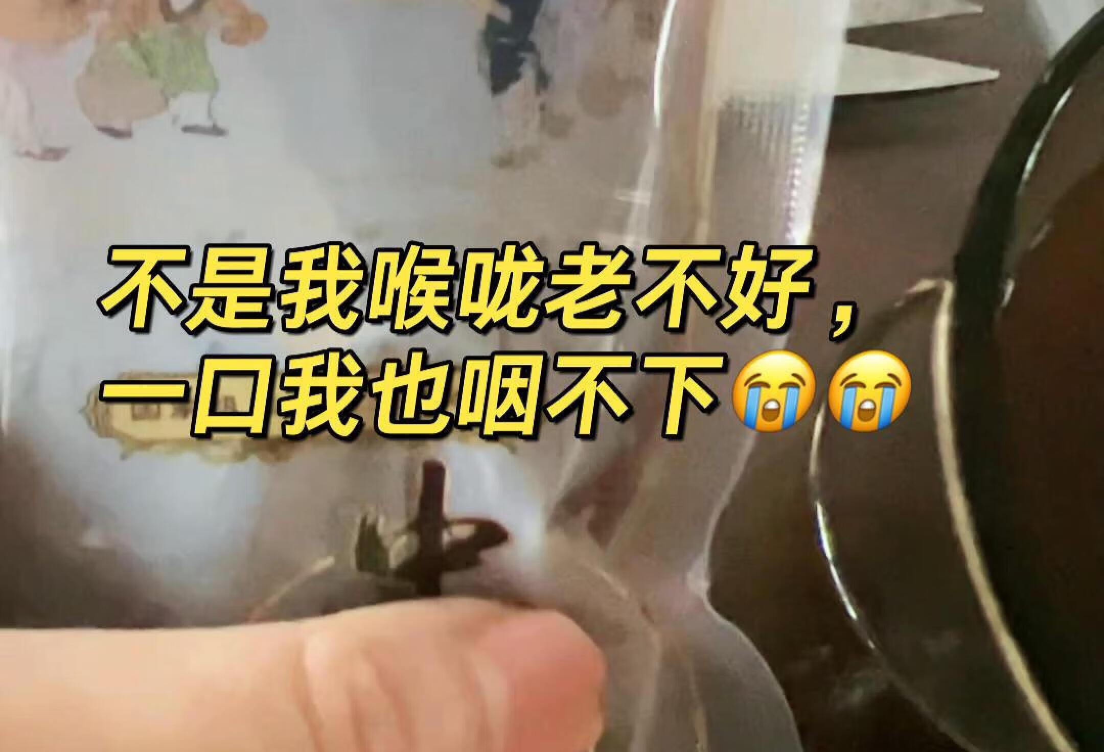 不是我喉咙老不好， 一口我也咽不下😭😭