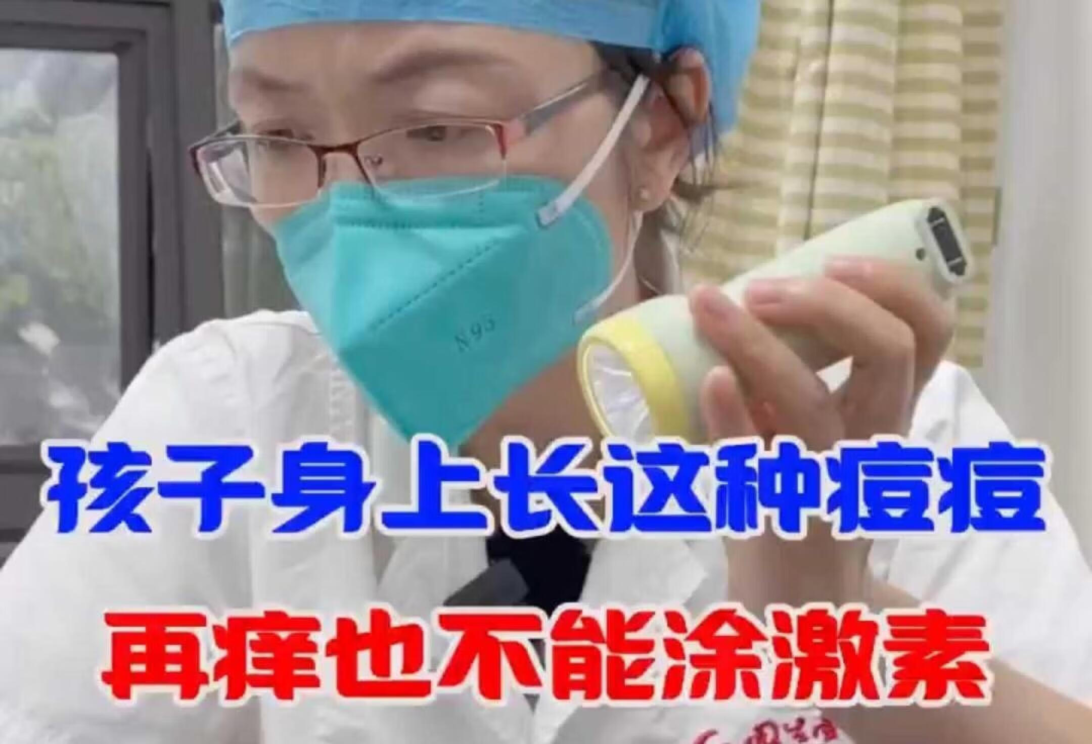 孩子身上长这种痘痘，再痒也不能涂激素！