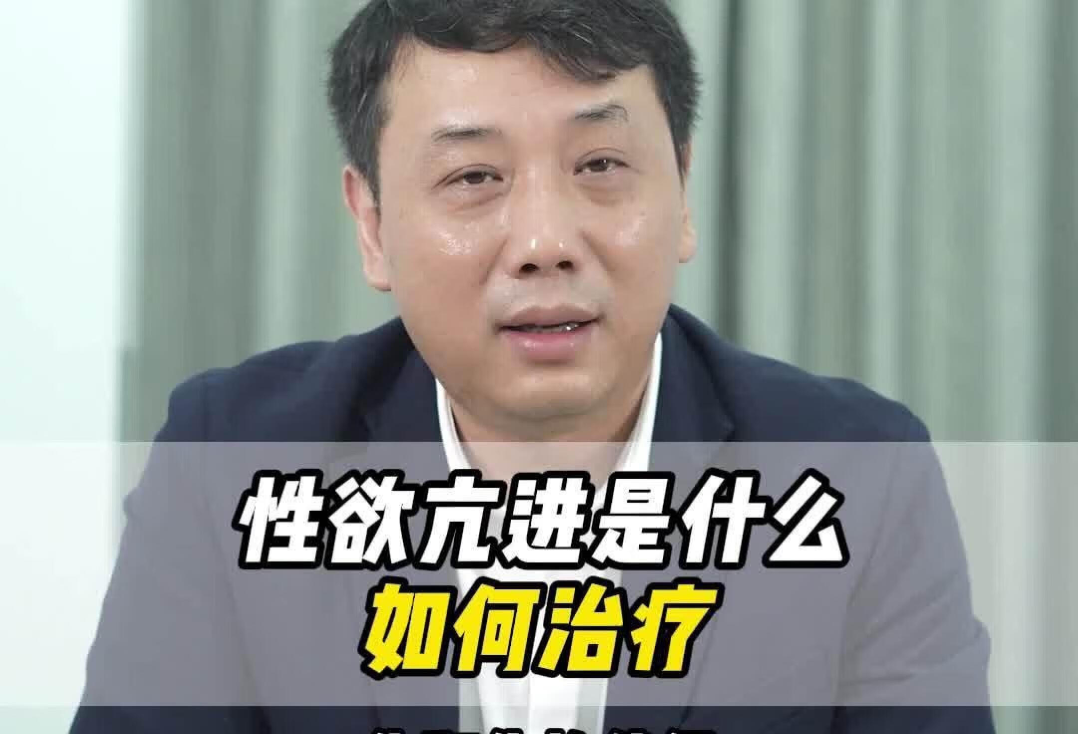 性欲亢进是什么？如何治疗？