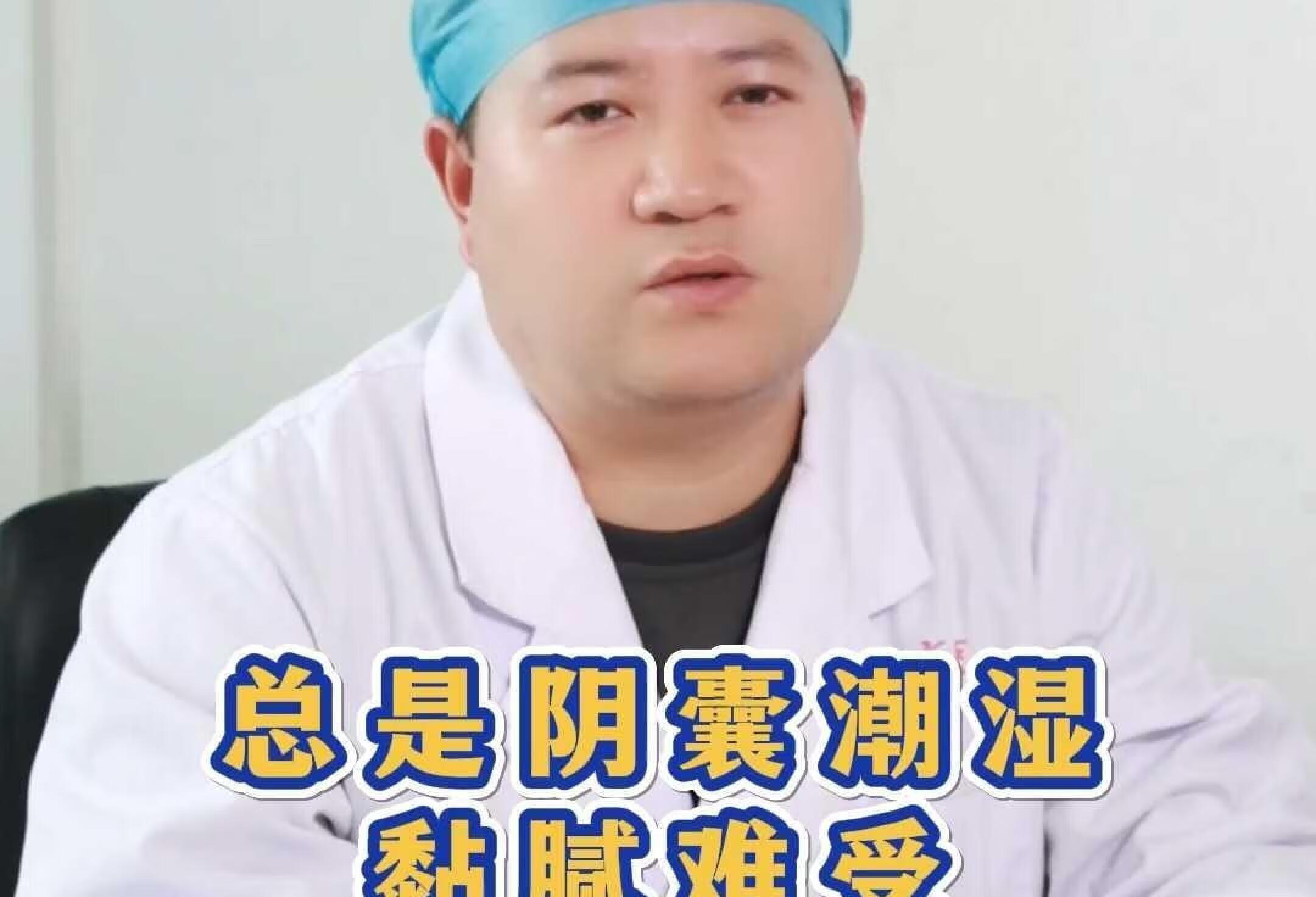 总是阴囊潮湿黏腻难受 应该怎么办