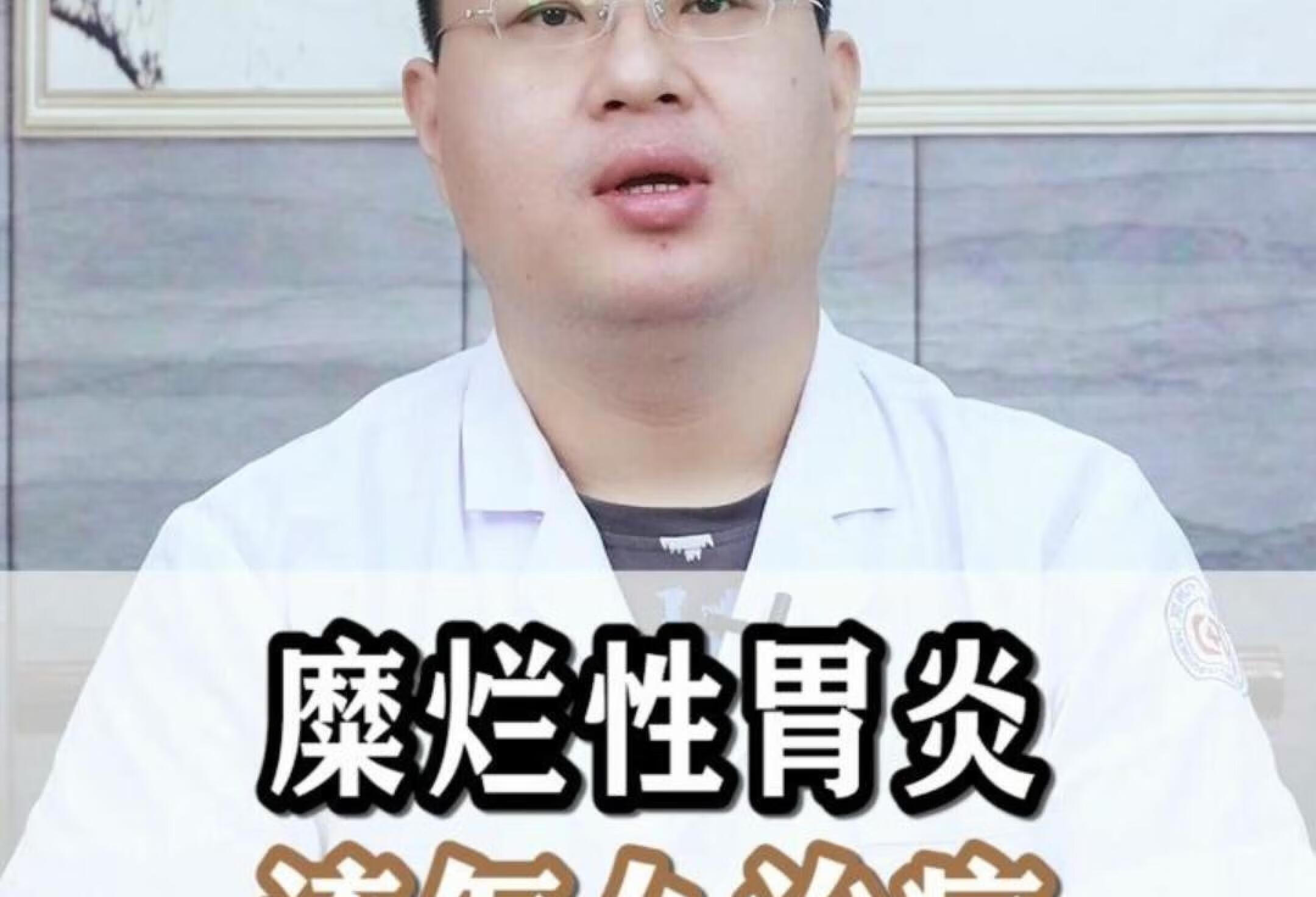 糜烂性胃炎，该怎么治疗，我告诉你方法