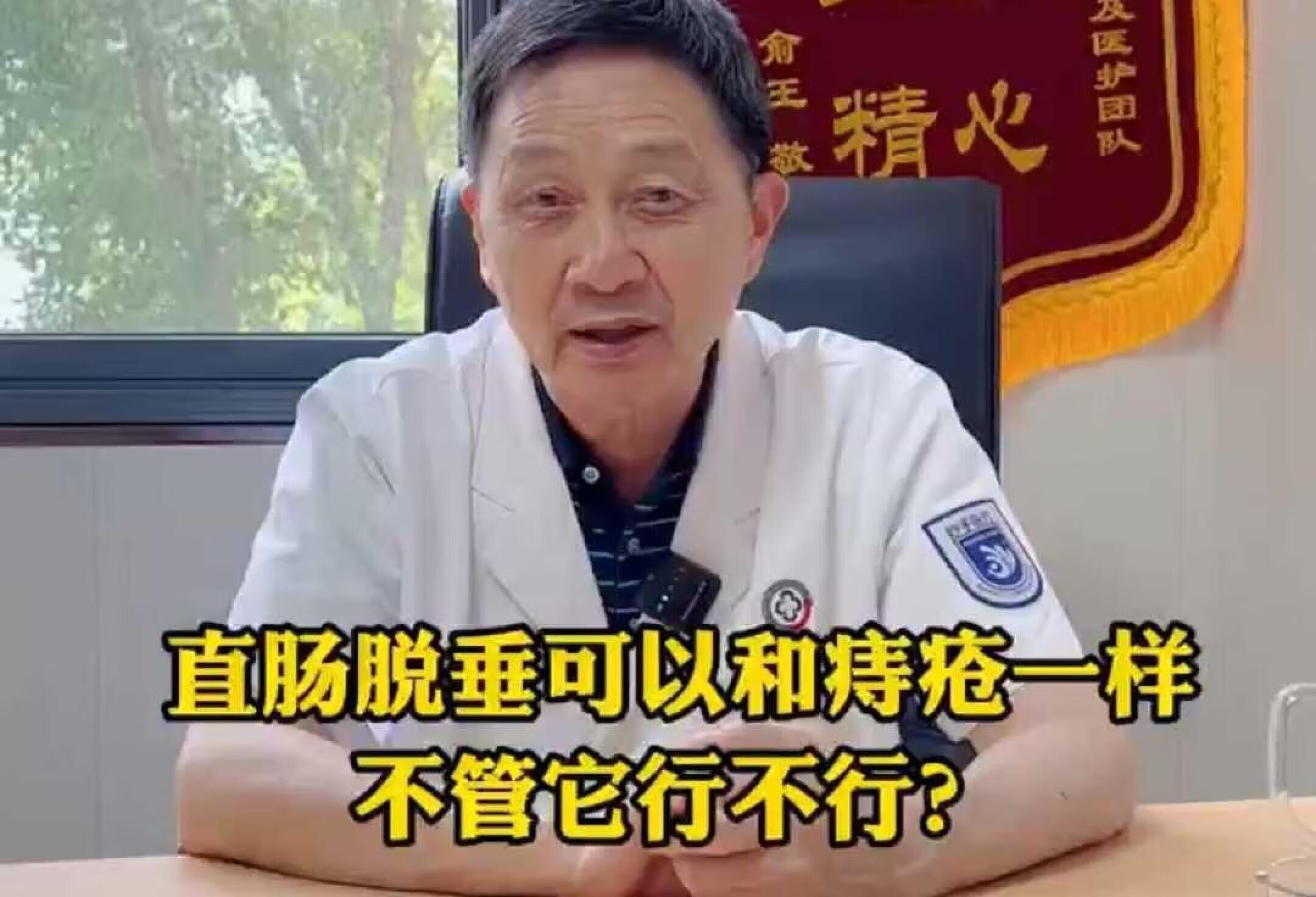 直肠脱垂和痔疮一样不管行不行？