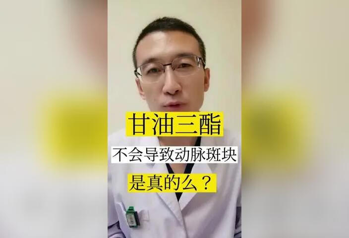 甘油三酯会导致动脉斑块么？