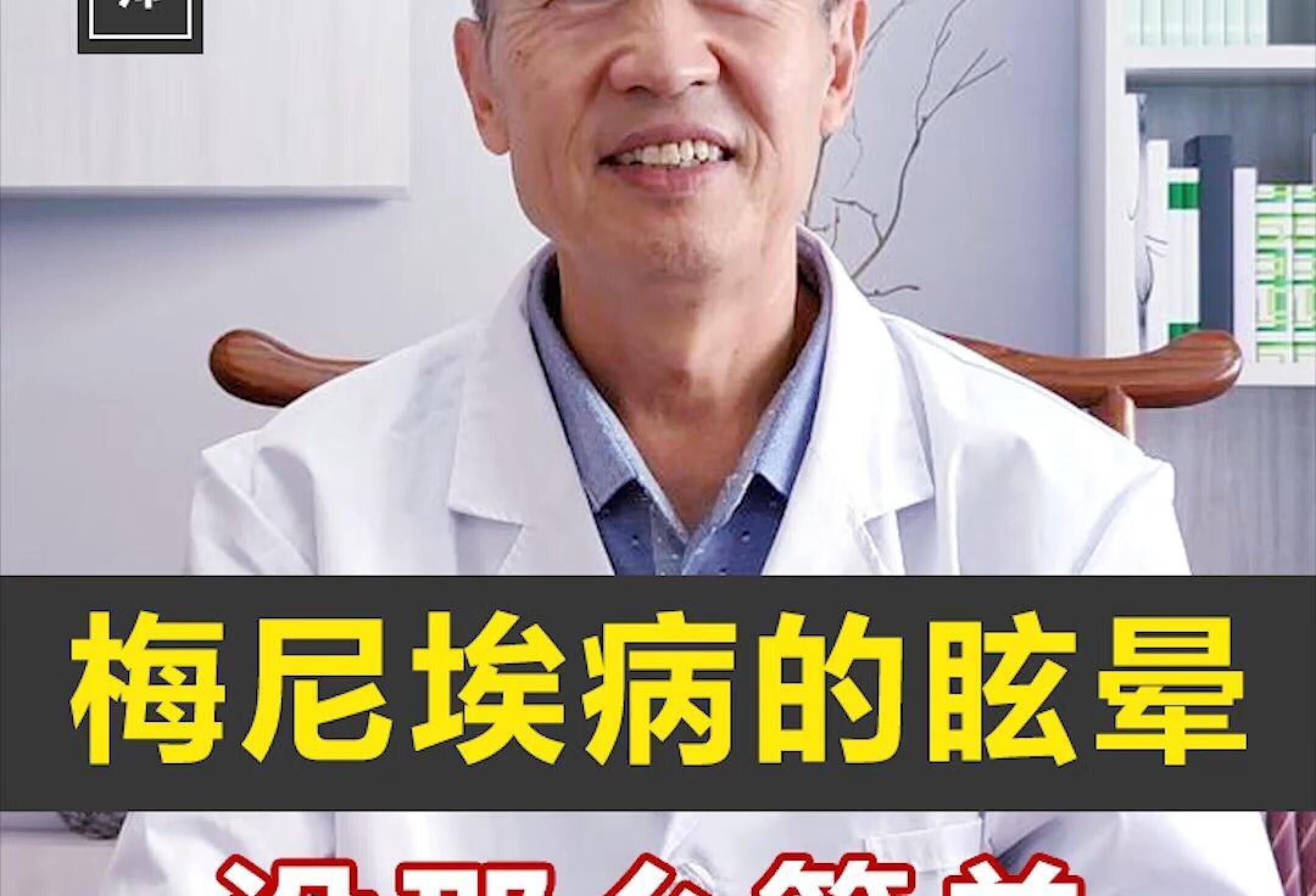 梅尼埃病的眩晕，没那么简单！