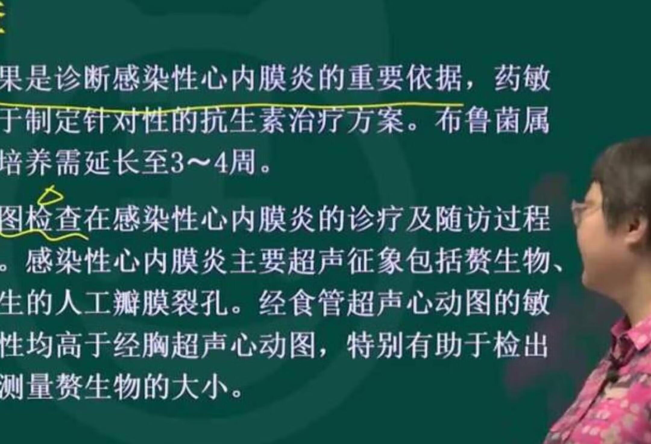 24普通内科正副高主任医师感染性心内膜炎02