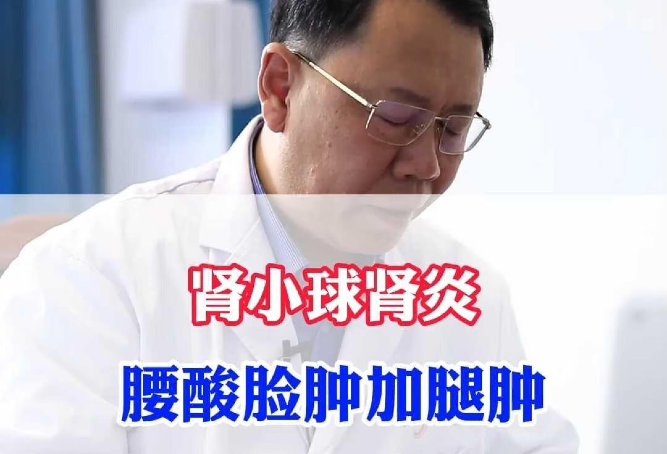 肾小球肾炎腰酸脸肿加腿肿