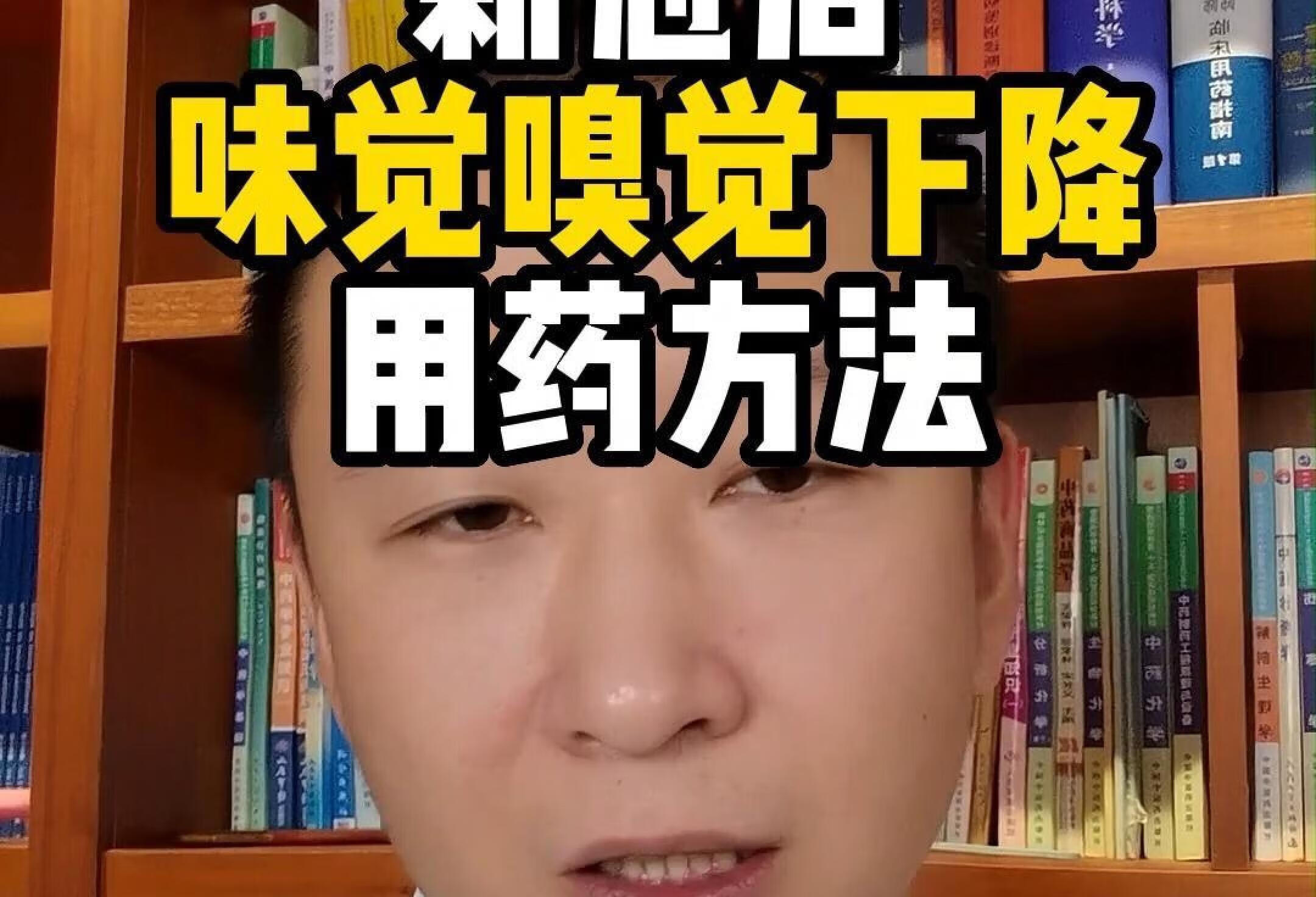 新冠后味觉嗅觉下降的治疗方法来了