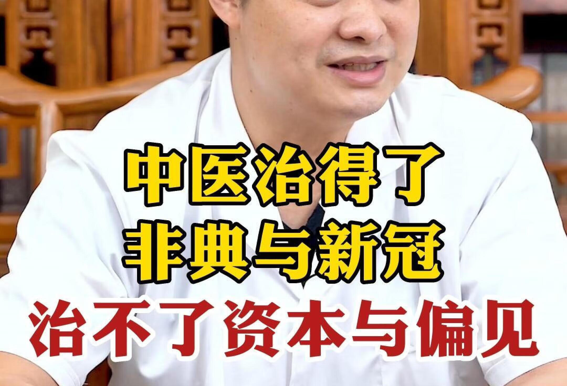 是中医不行，还是你们被”洗脑“了？