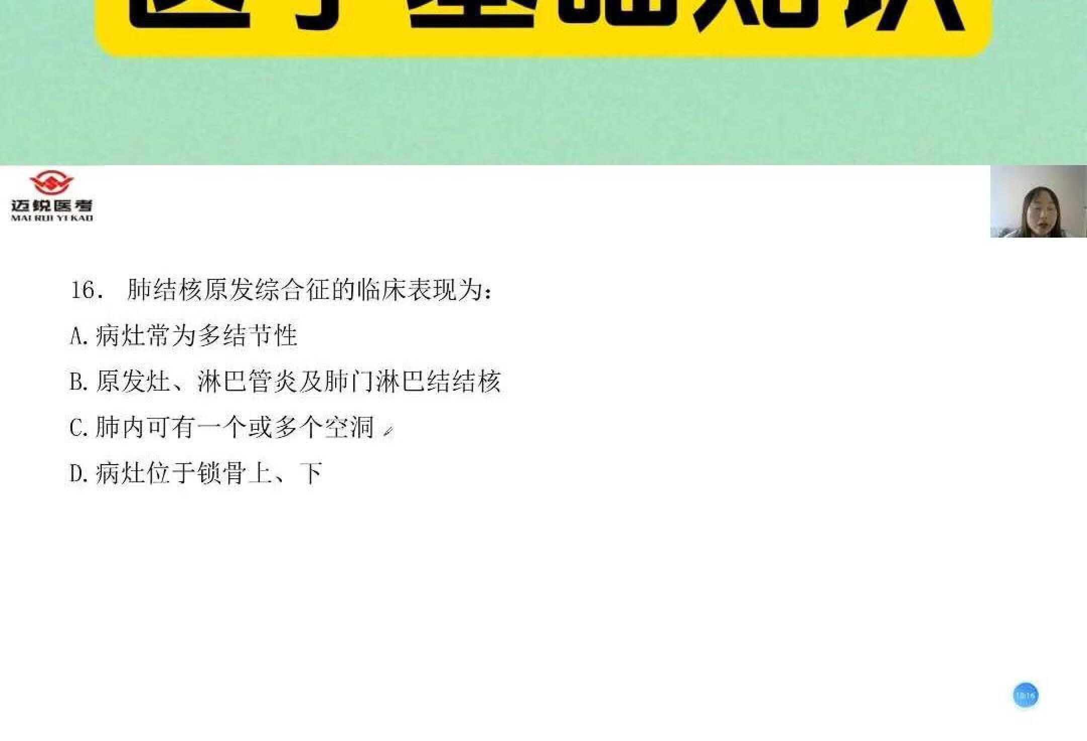 医学基础知识《病理学》第16题