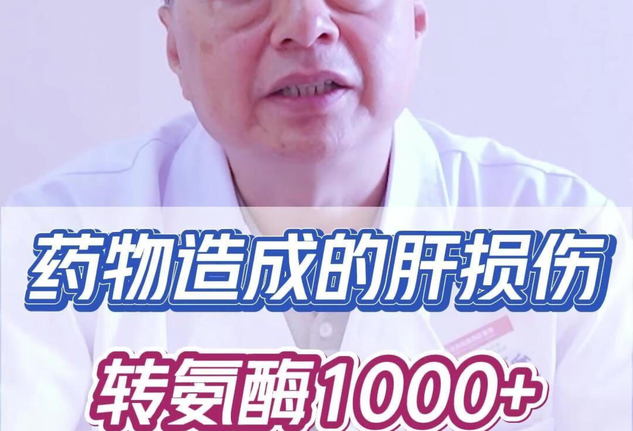 转氨酶1000+，这种肝损伤你还不知道吗！